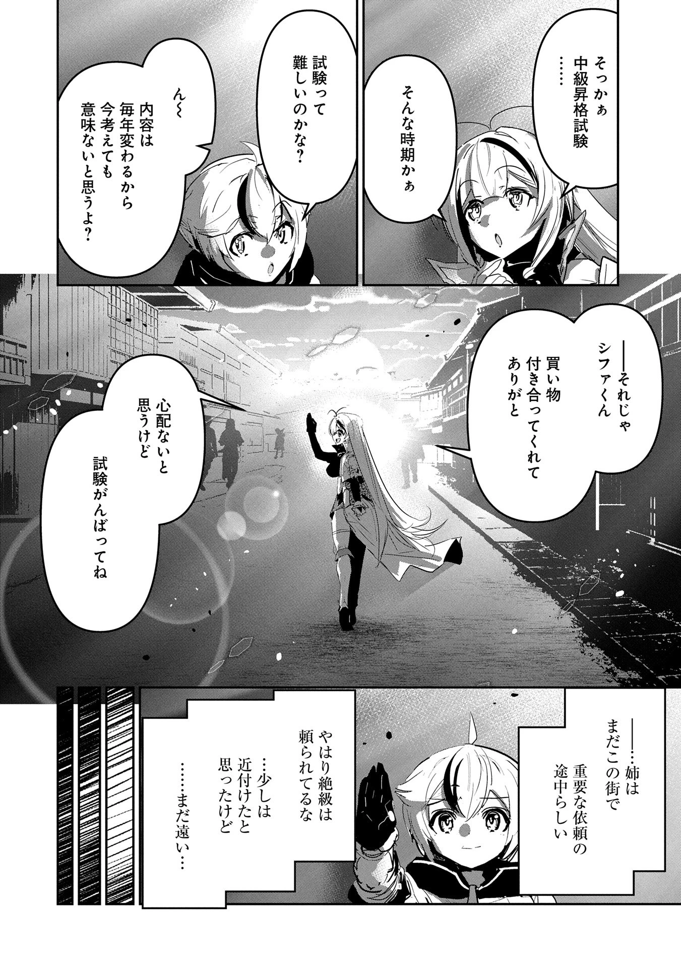 姉に言われるがままに特訓をしていたら、とんでもない強さになっていた弟 〜やがて最強の姉を超える〜 第32話 - 16
