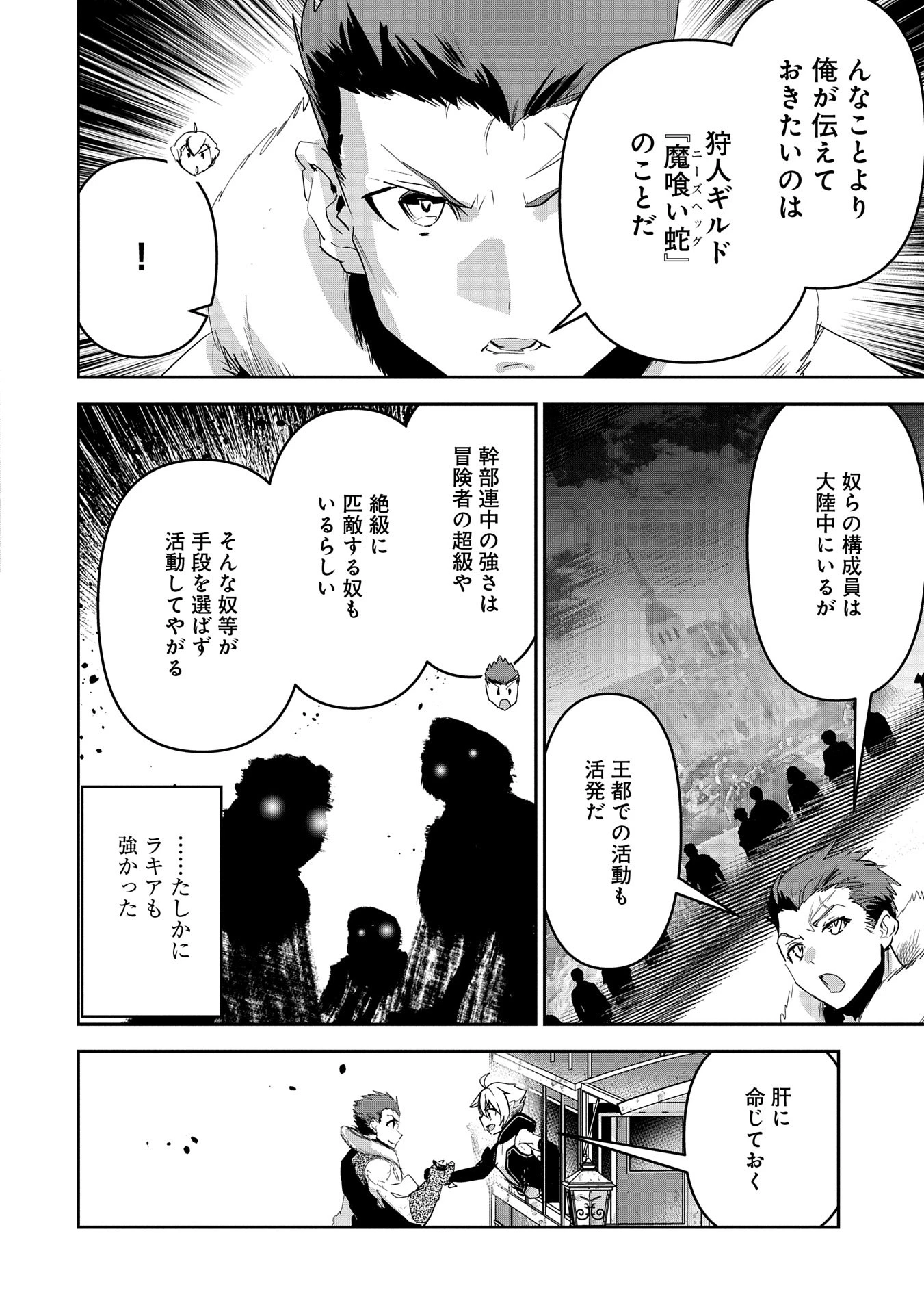 姉に言われるがままに特訓をしていたら、とんでもない強さになっていた弟 〜やがて最強の姉を超える〜 第32話 - 18