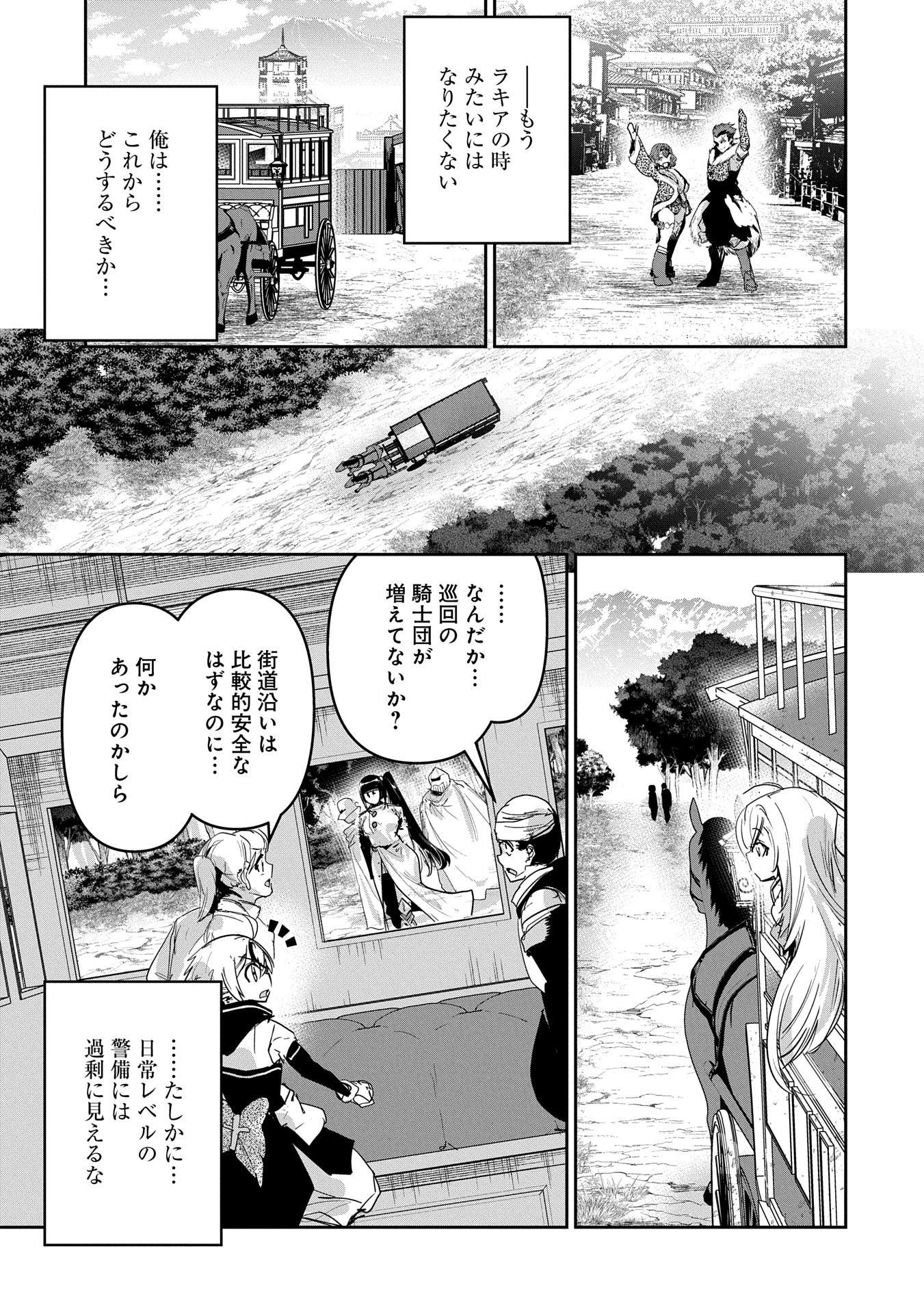 姉に言われるがままに特訓をしていたら、とんでもない強さになっていた弟 〜やがて最強の姉を超える〜 第32話 - 19