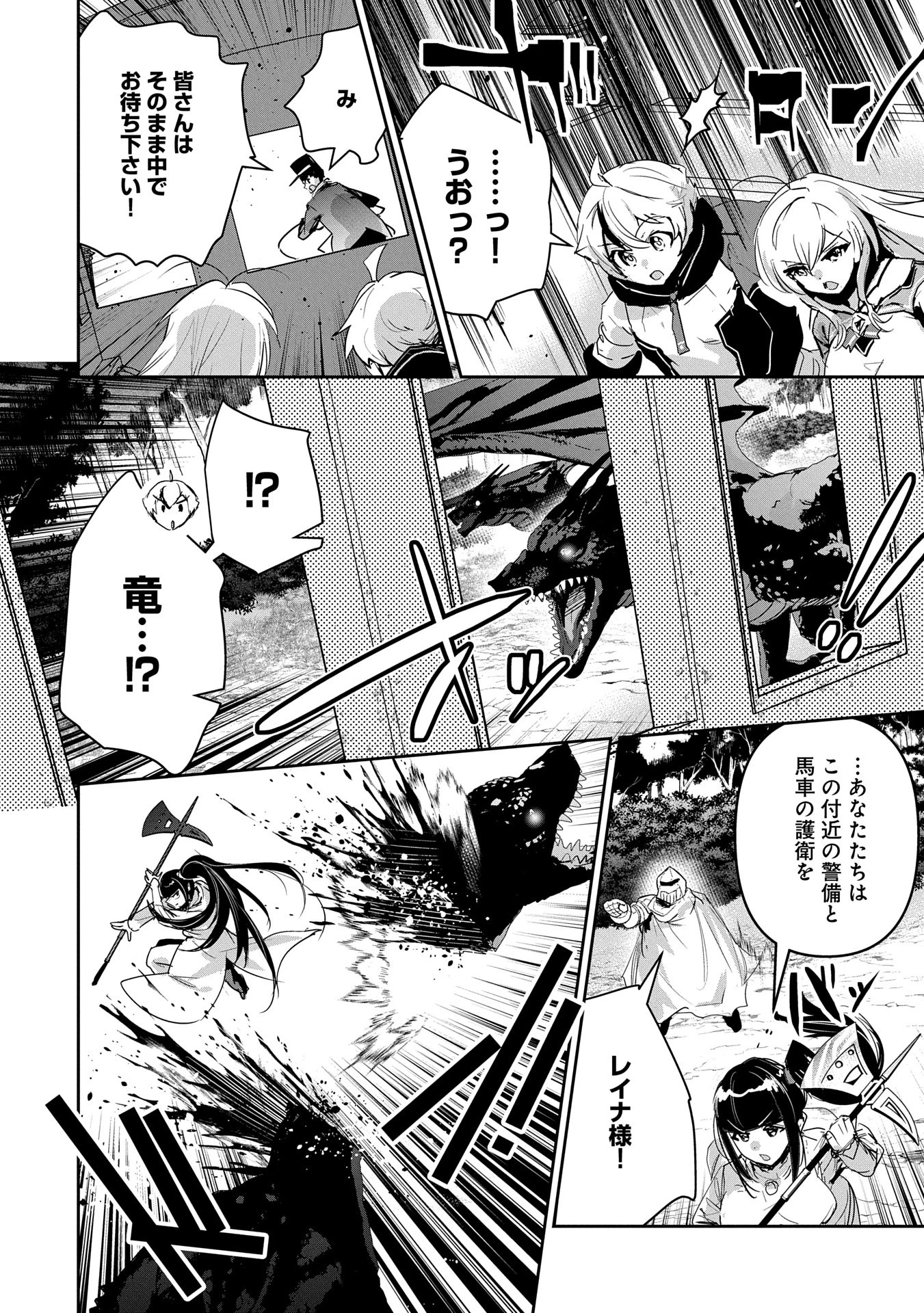 姉に言われるがままに特訓をしていたら、とんでもない強さになっていた弟 〜やがて最強の姉を超える〜 第32話 - 20