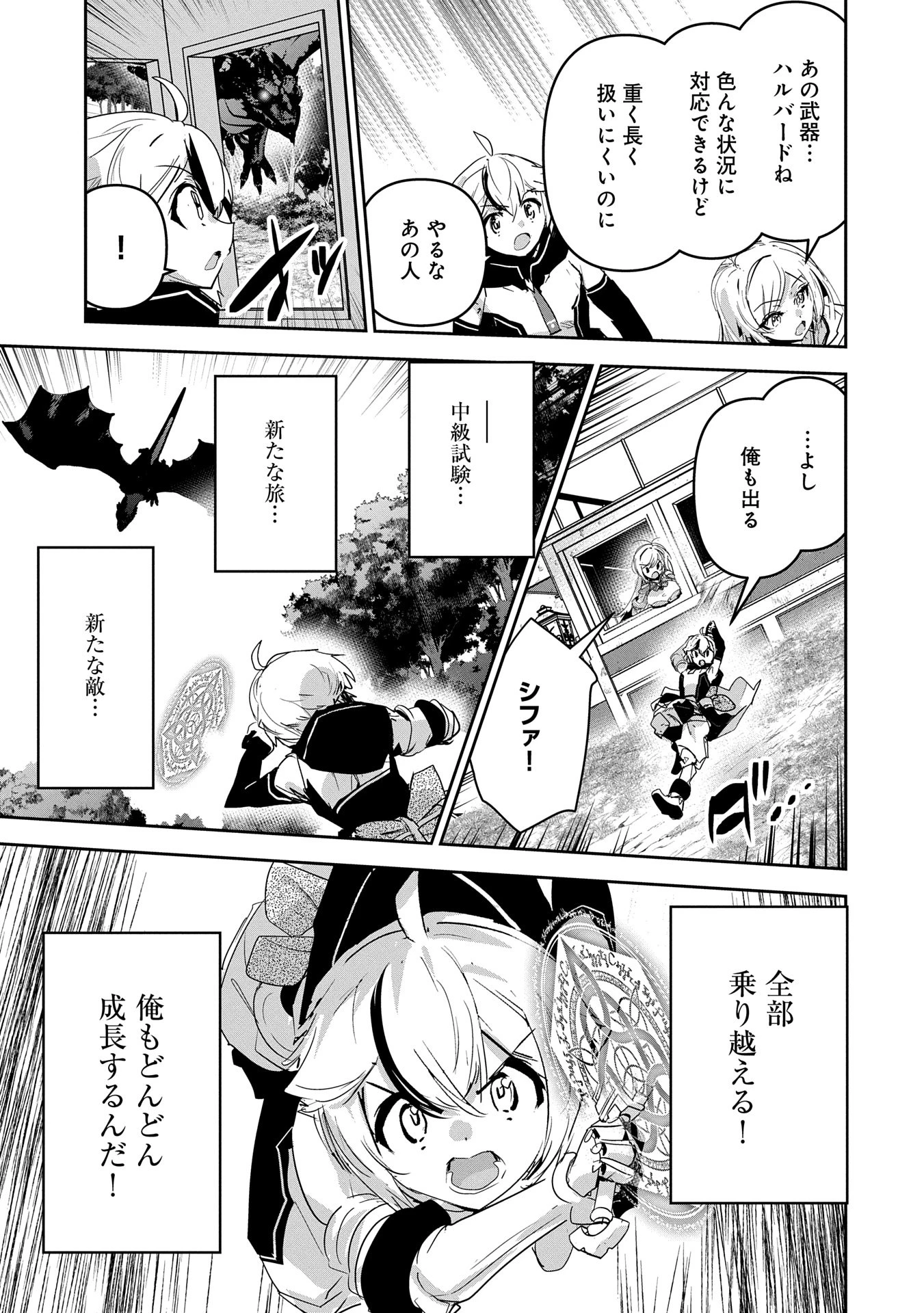 姉に言われるがままに特訓をしていたら、とんでもない強さになっていた弟 〜やがて最強の姉を超える〜 第32話 - 21
