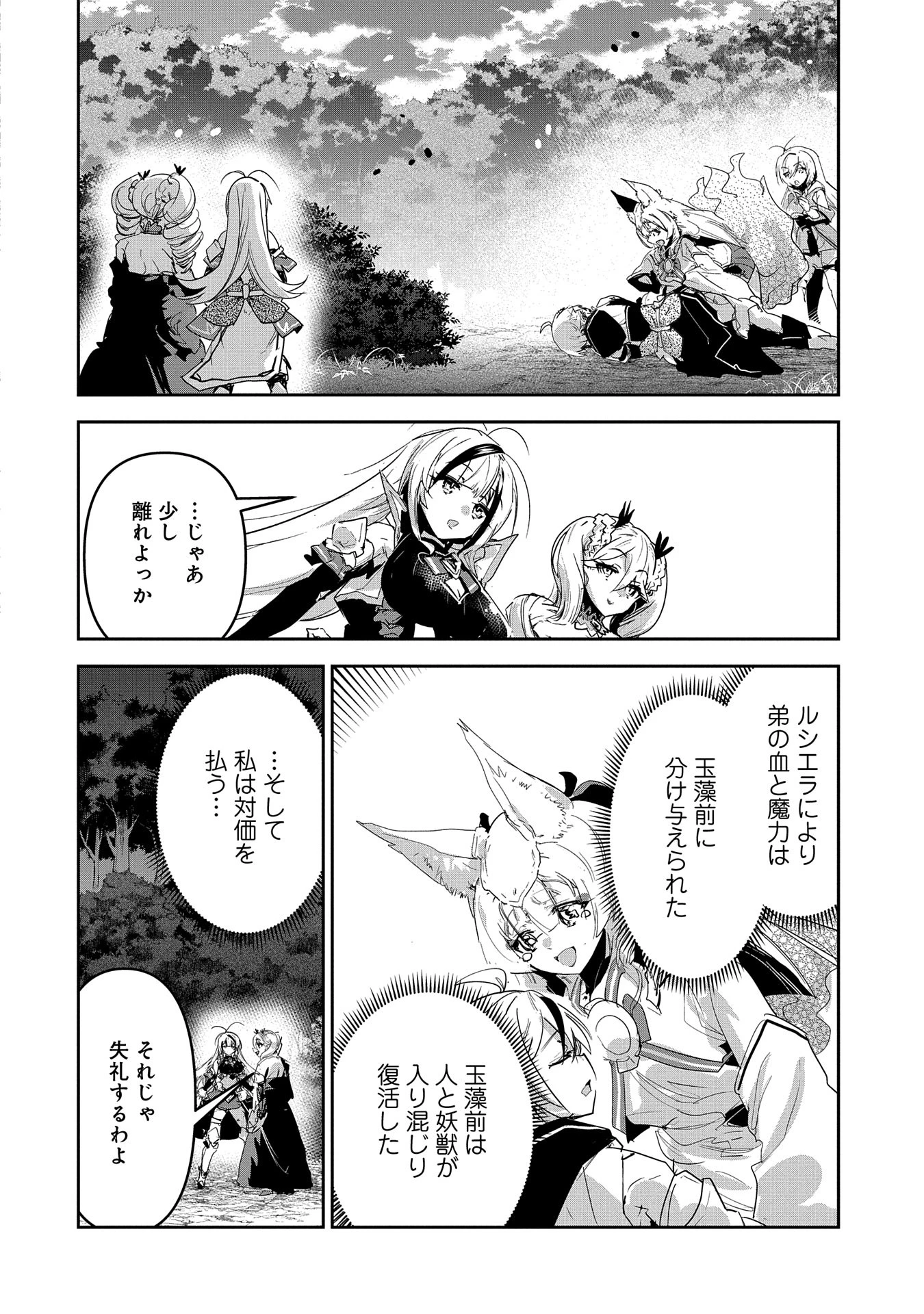 姉に言われるがままに特訓をしていたら、とんでもない強さになっていた弟 〜やがて最強の姉を超える〜 第31話 - 2