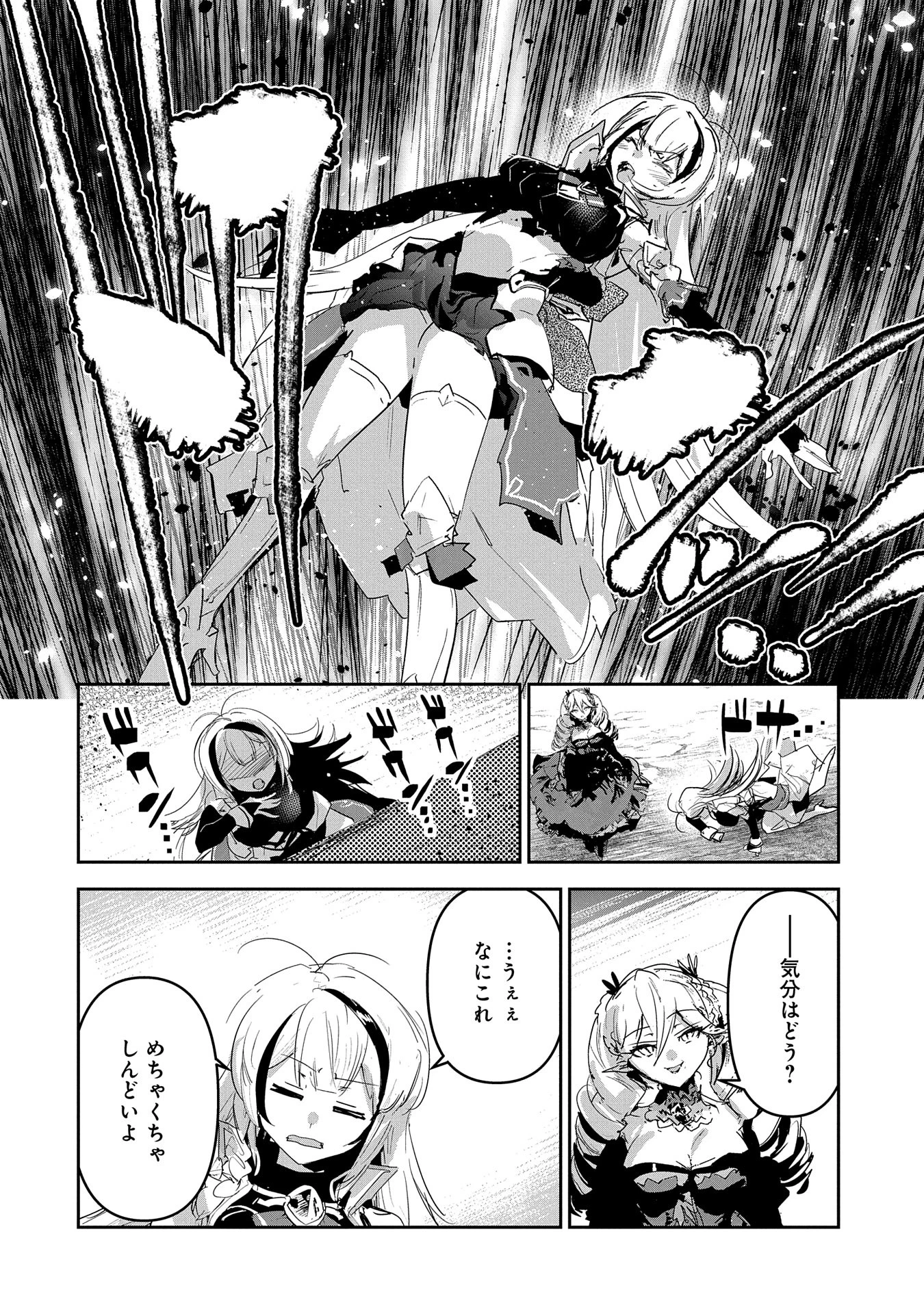 姉に言われるがままに特訓をしていたら、とんでもない強さになっていた弟 〜やがて最強の姉を超える〜 第31話 - 4