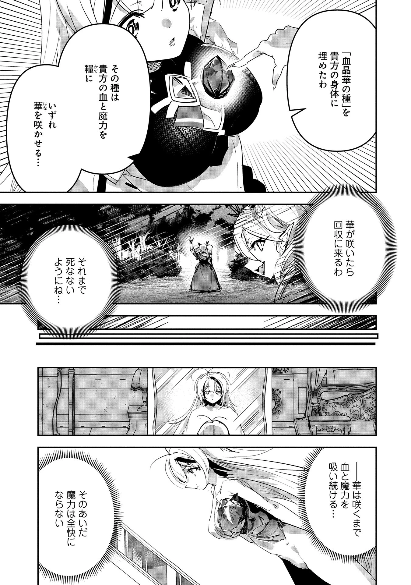 姉に言われるがままに特訓をしていたら、とんでもない強さになっていた弟 〜やがて最強の姉を超える〜 第31話 - 5