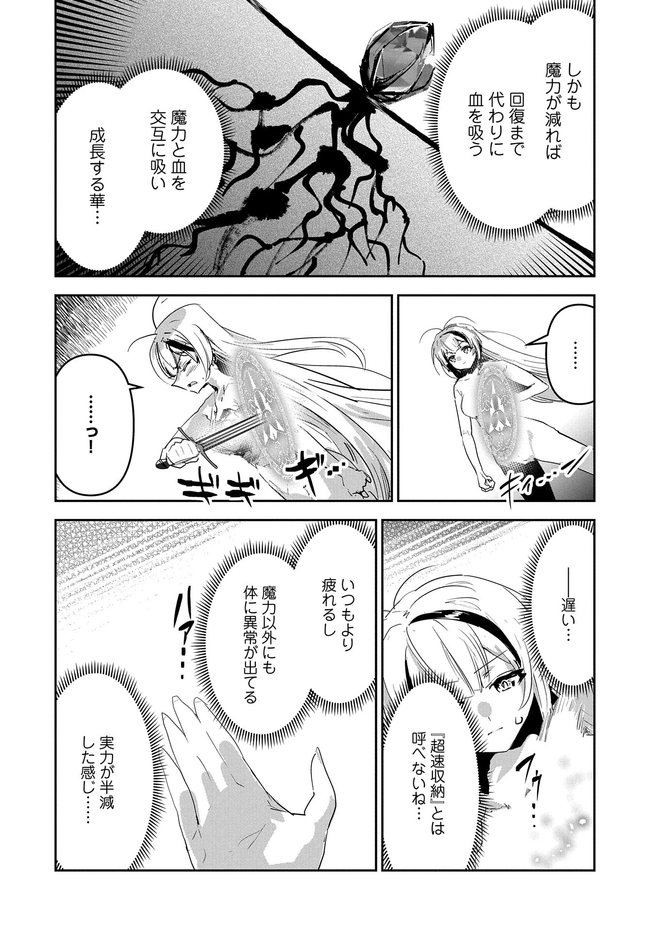 姉に言われるがままに特訓をしていたら、とんでもない強さになっていた弟 〜やがて最強の姉を超える〜 第31話 - 6