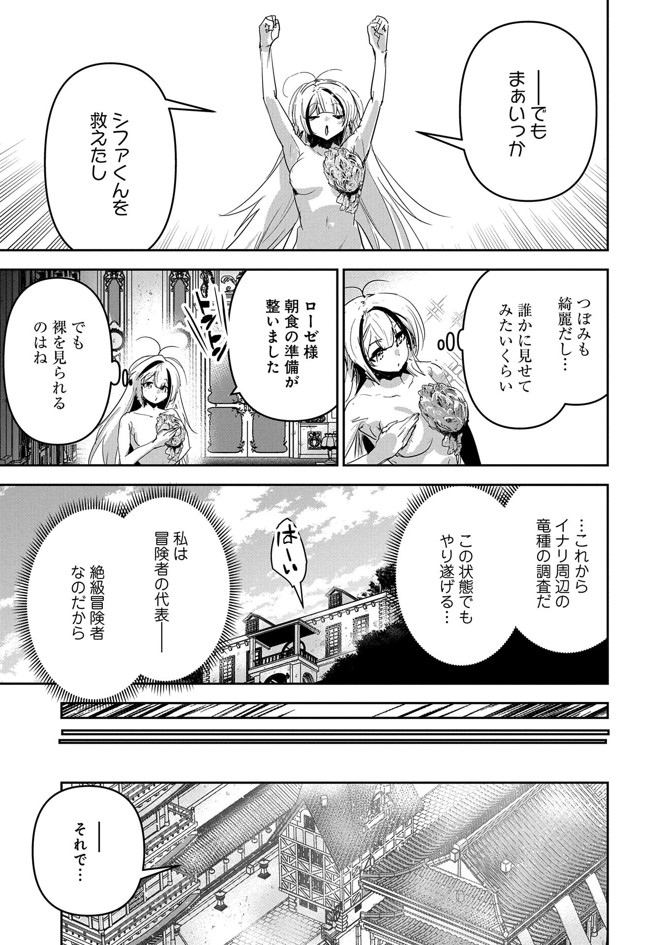 姉に言われるがままに特訓をしていたら、とんでもない強さになっていた弟 〜やがて最強の姉を超える〜 第31話 - 7