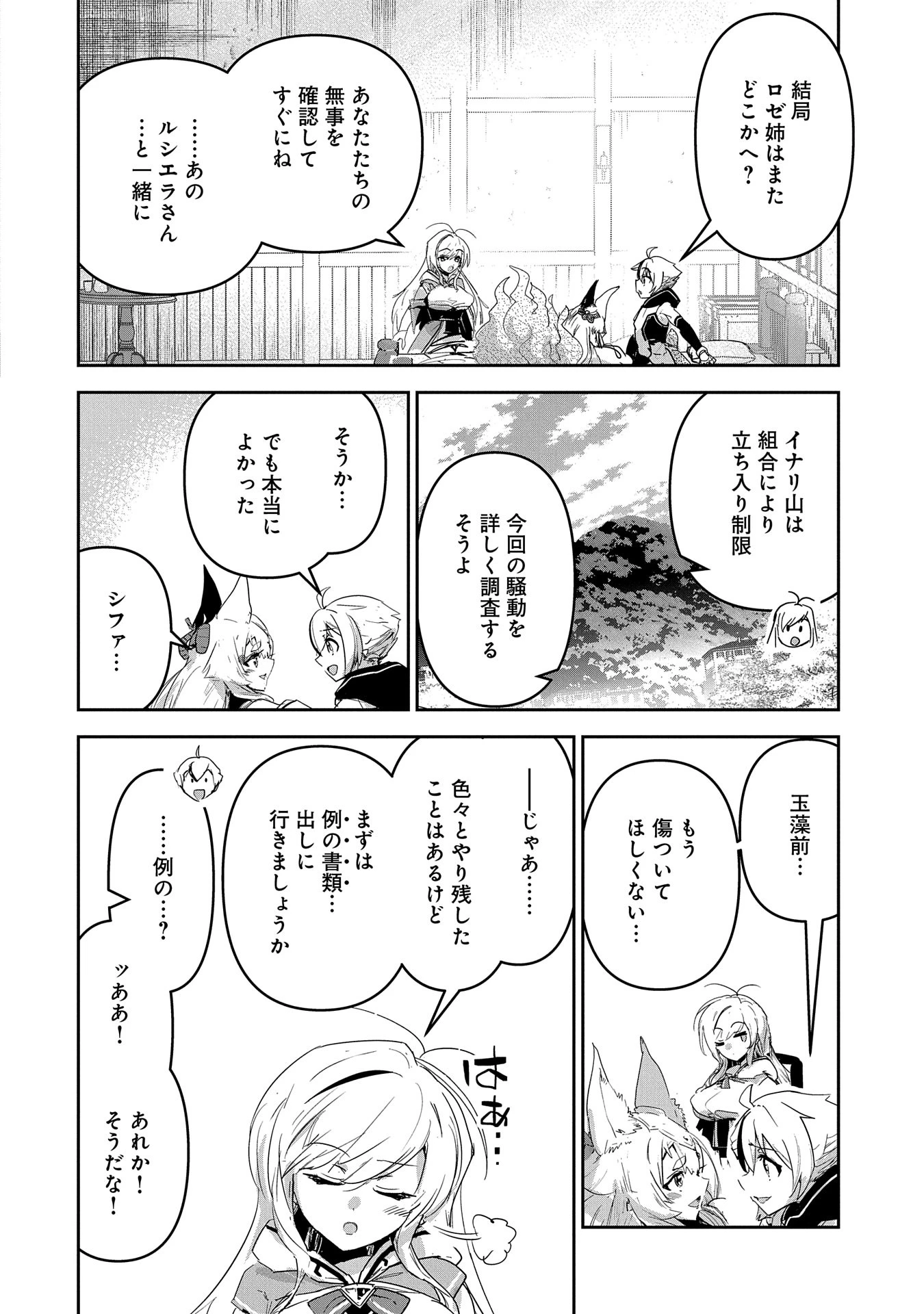 姉に言われるがままに特訓をしていたら、とんでもない強さになっていた弟 〜やがて最強の姉を超える〜 第31話 - 8
