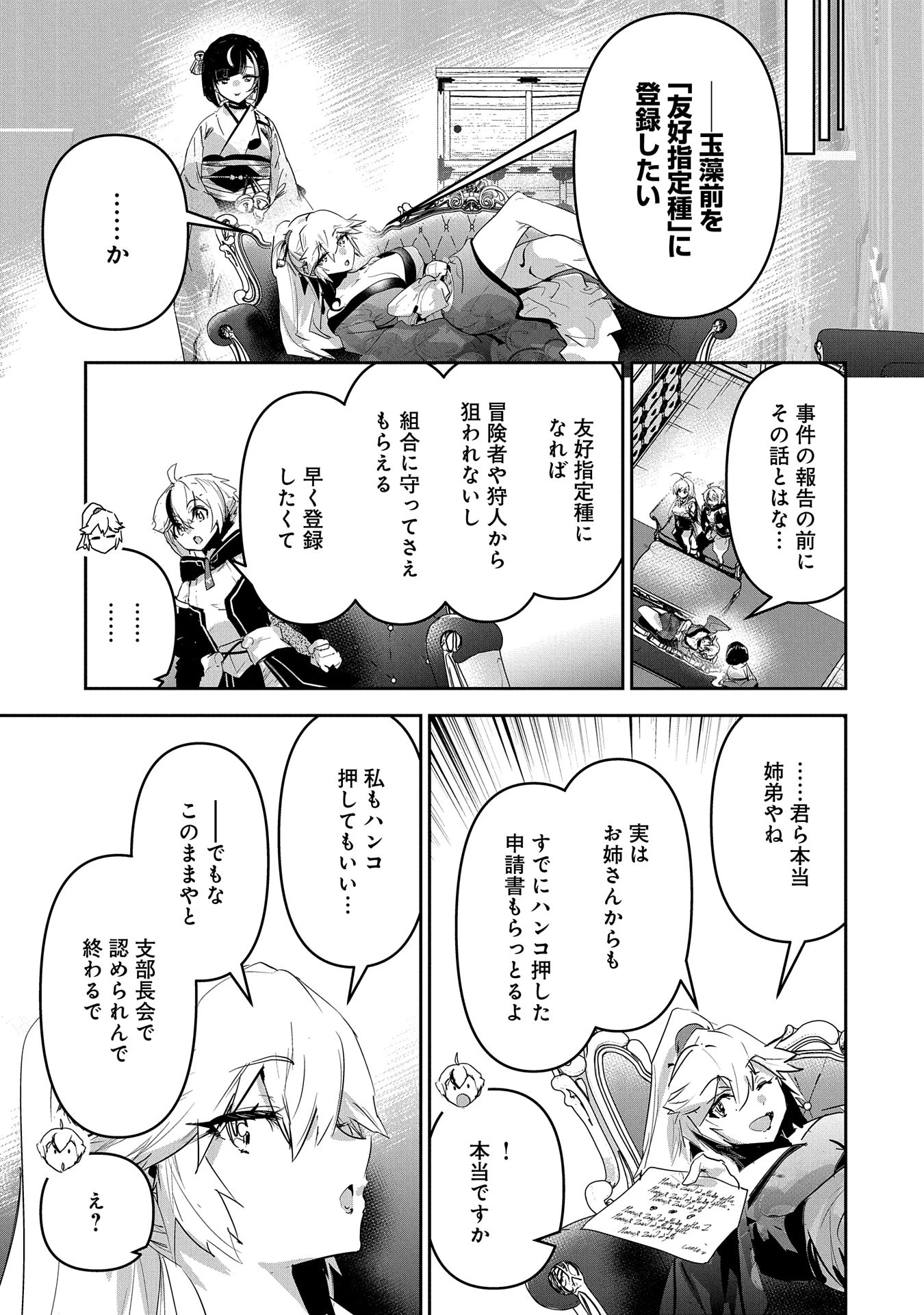 姉に言われるがままに特訓をしていたら、とんでもない強さになっていた弟 〜やがて最強の姉を超える〜 第31話 - 9