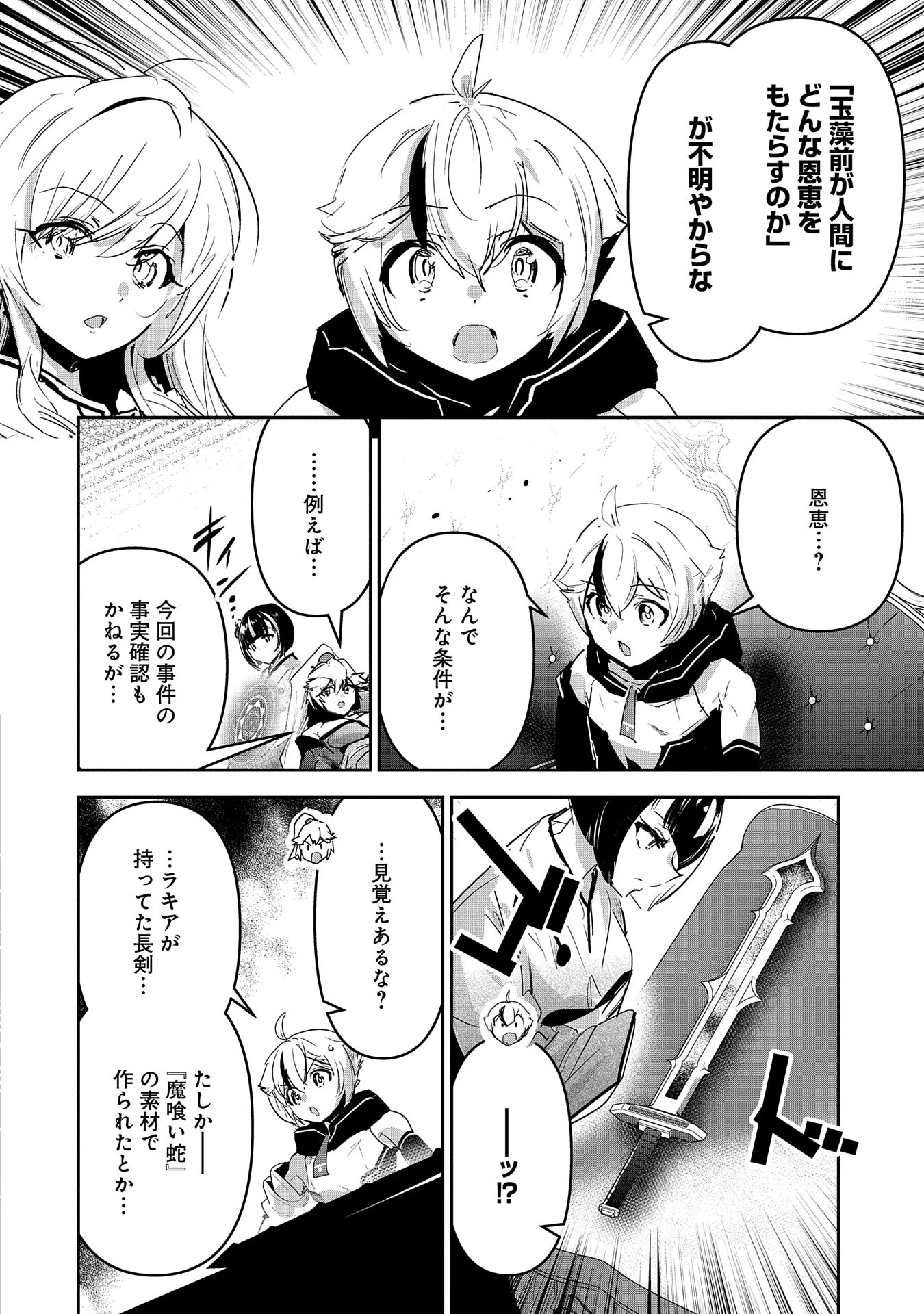姉に言われるがままに特訓をしていたら、とんでもない強さになっていた弟 〜やがて最強の姉を超える〜 第31話 - 10