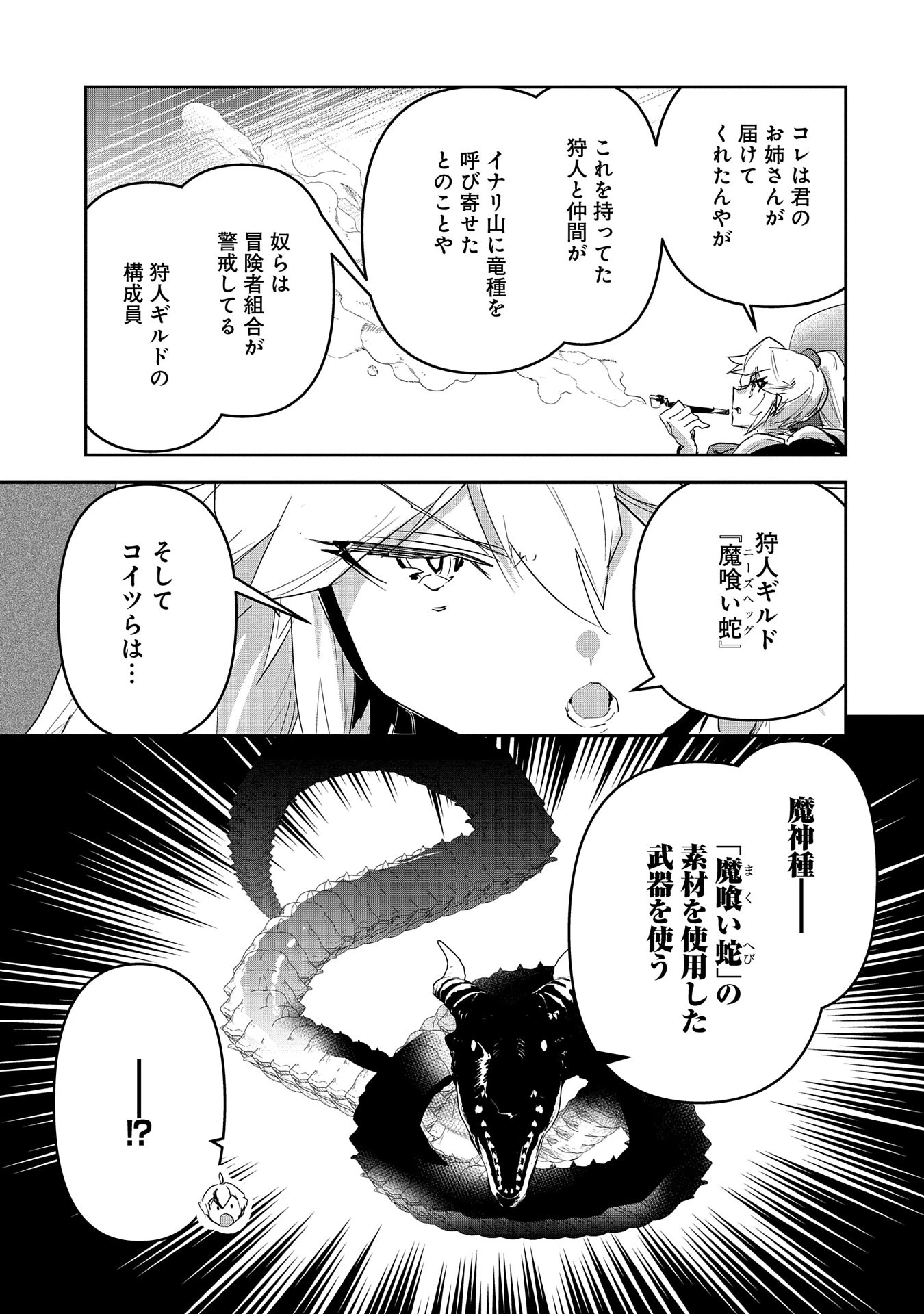 姉に言われるがままに特訓をしていたら、とんでもない強さになっていた弟 〜やがて最強の姉を超える〜 第31話 - 11