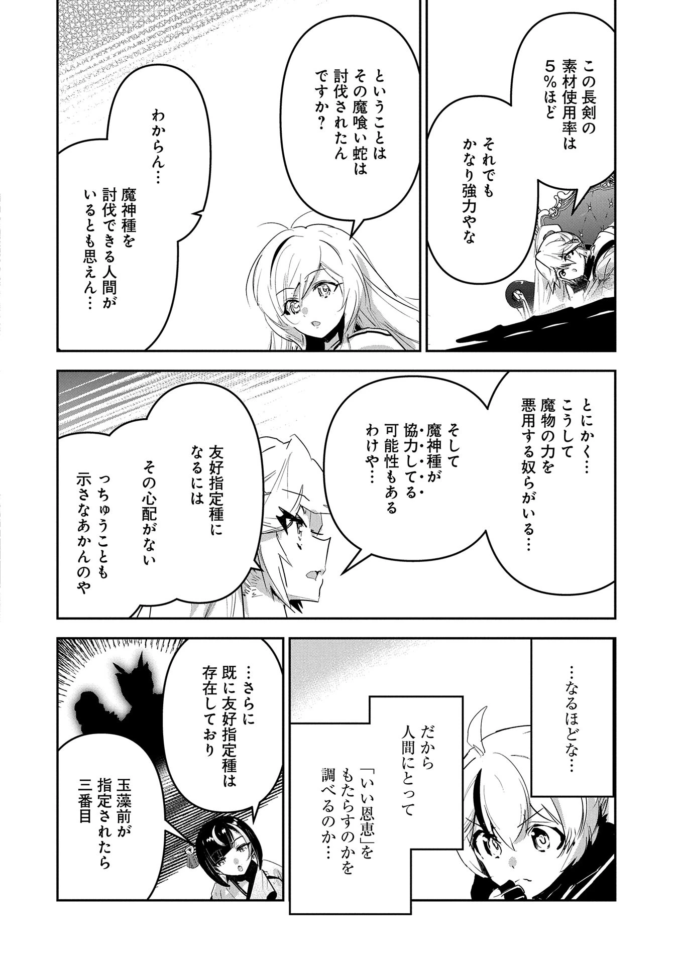 姉に言われるがままに特訓をしていたら、とんでもない強さになっていた弟 〜やがて最強の姉を超える〜 第31話 - 12