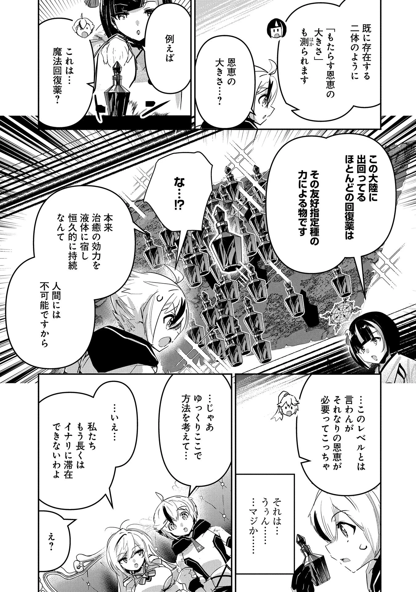 姉に言われるがままに特訓をしていたら、とんでもない強さになっていた弟 〜やがて最強の姉を超える〜 第31話 - 13