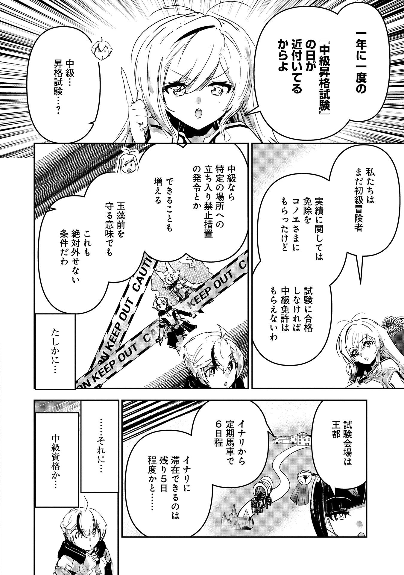 姉に言われるがままに特訓をしていたら、とんでもない強さになっていた弟 〜やがて最強の姉を超える〜 第31話 - 14