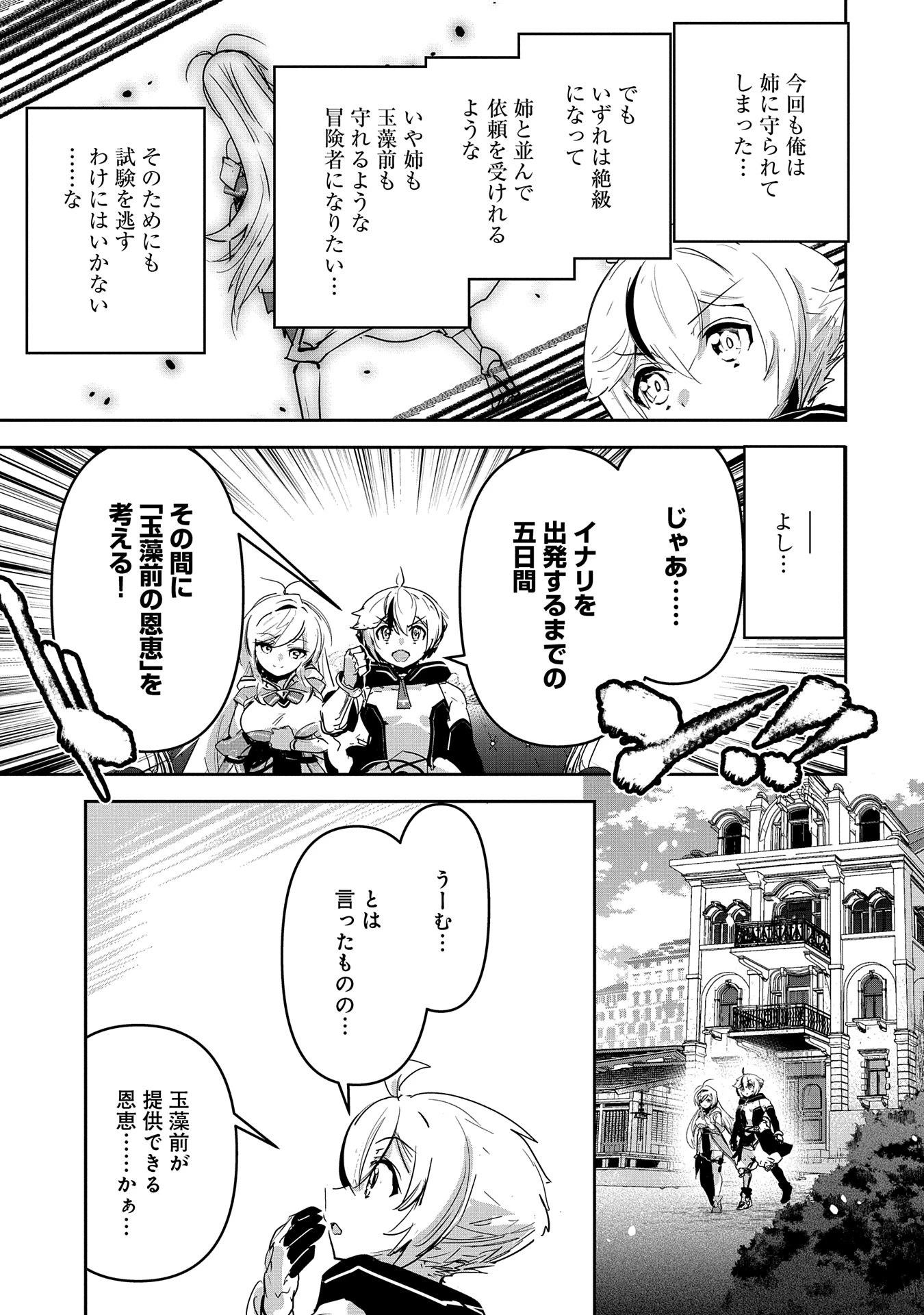 姉に言われるがままに特訓をしていたら、とんでもない強さになっていた弟 〜やがて最強の姉を超える〜 第31話 - 15