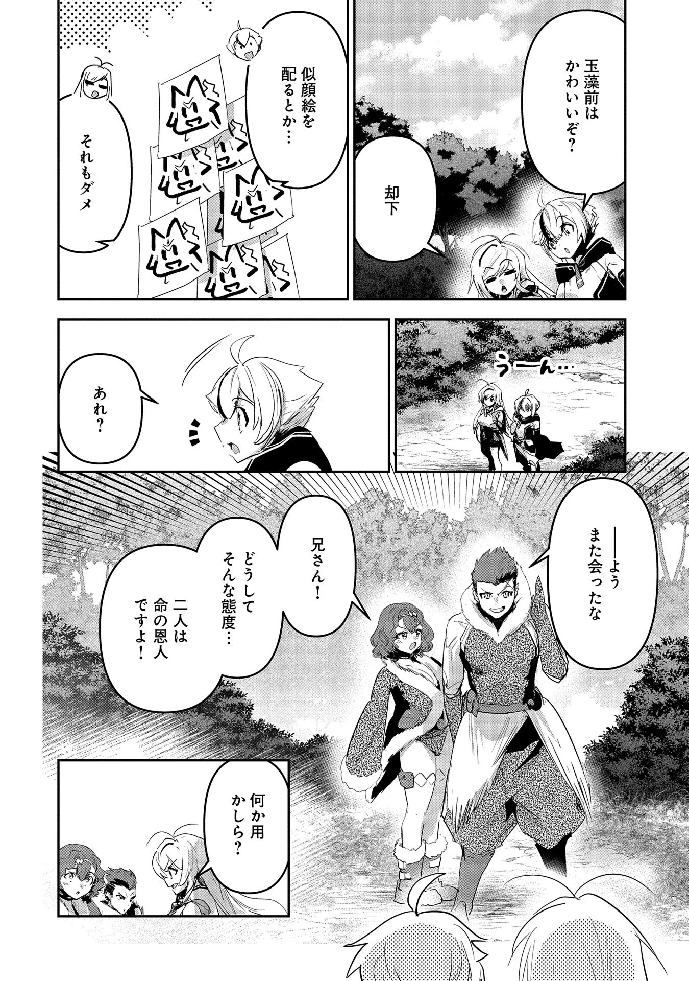 姉に言われるがままに特訓をしていたら、とんでもない強さになっていた弟 〜やがて最強の姉を超える〜 第31話 - 16