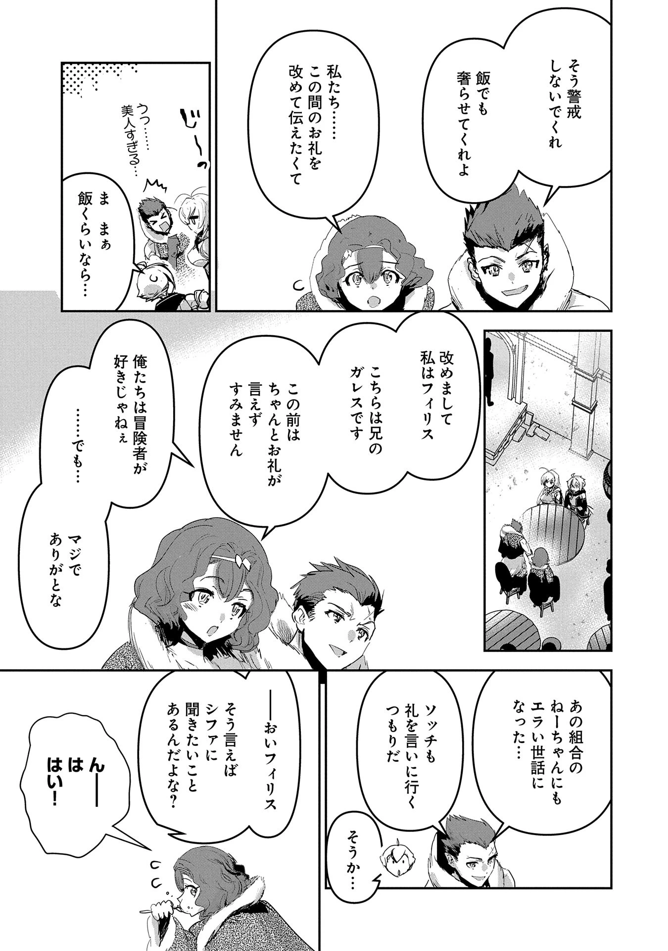 姉に言われるがままに特訓をしていたら、とんでもない強さになっていた弟 〜やがて最強の姉を超える〜 第31話 - 17