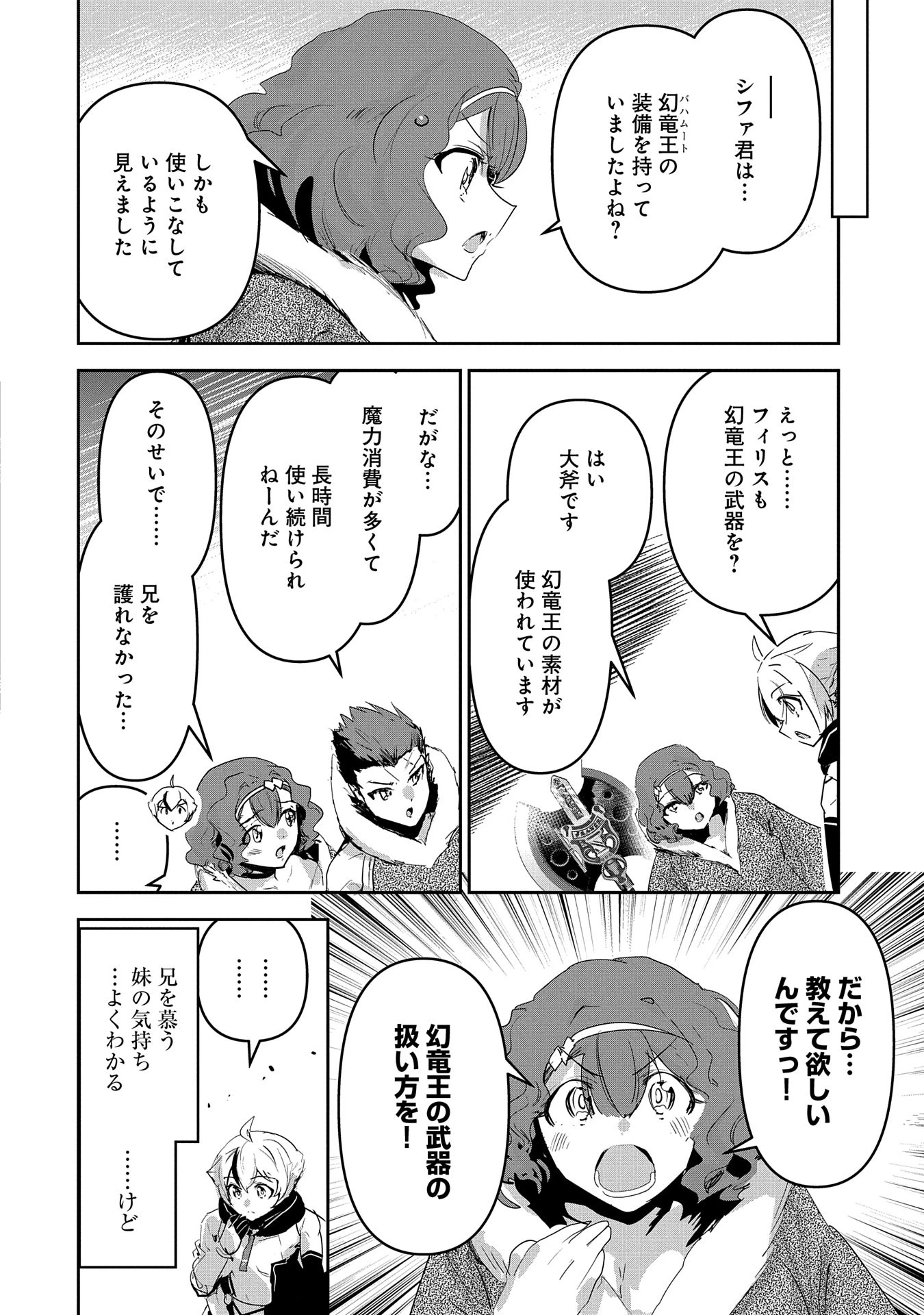 姉に言われるがままに特訓をしていたら、とんでもない強さになっていた弟 〜やがて最強の姉を超える〜 第31話 - 18
