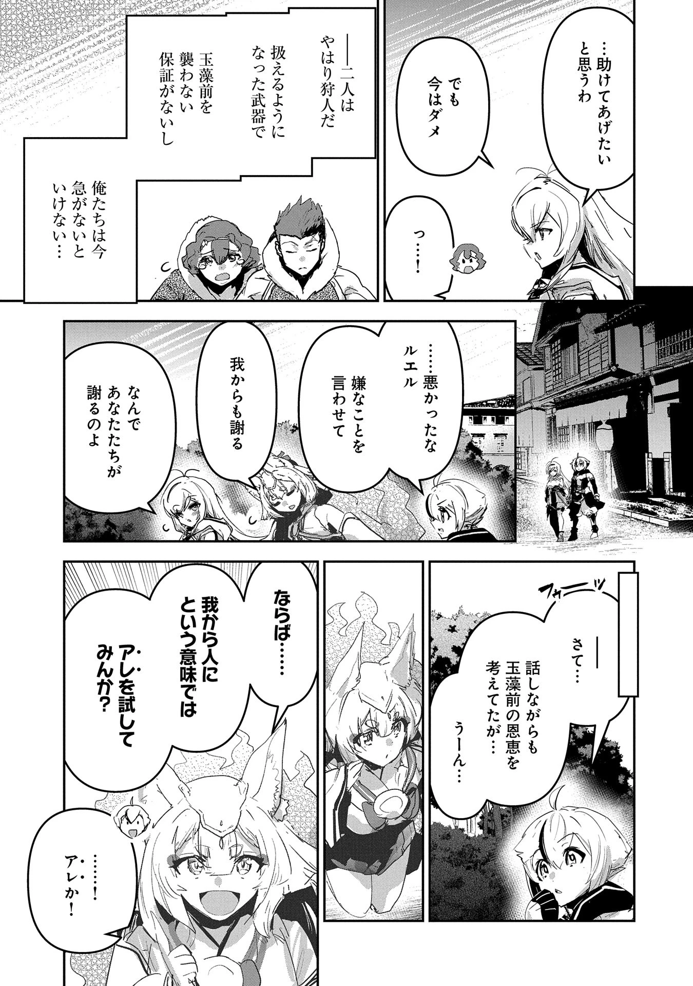 姉に言われるがままに特訓をしていたら、とんでもない強さになっていた弟 〜やがて最強の姉を超える〜 第31話 - 19