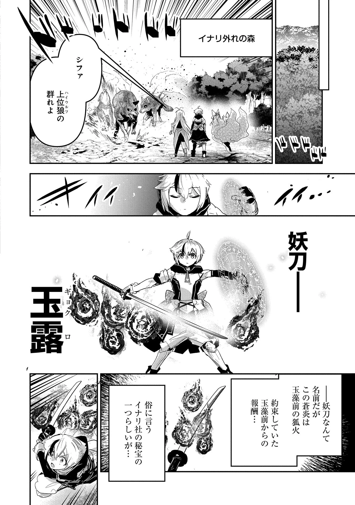 姉に言われるがままに特訓をしていたら、とんでもない強さになっていた弟 〜やがて最強の姉を超える〜 第31話 - 20