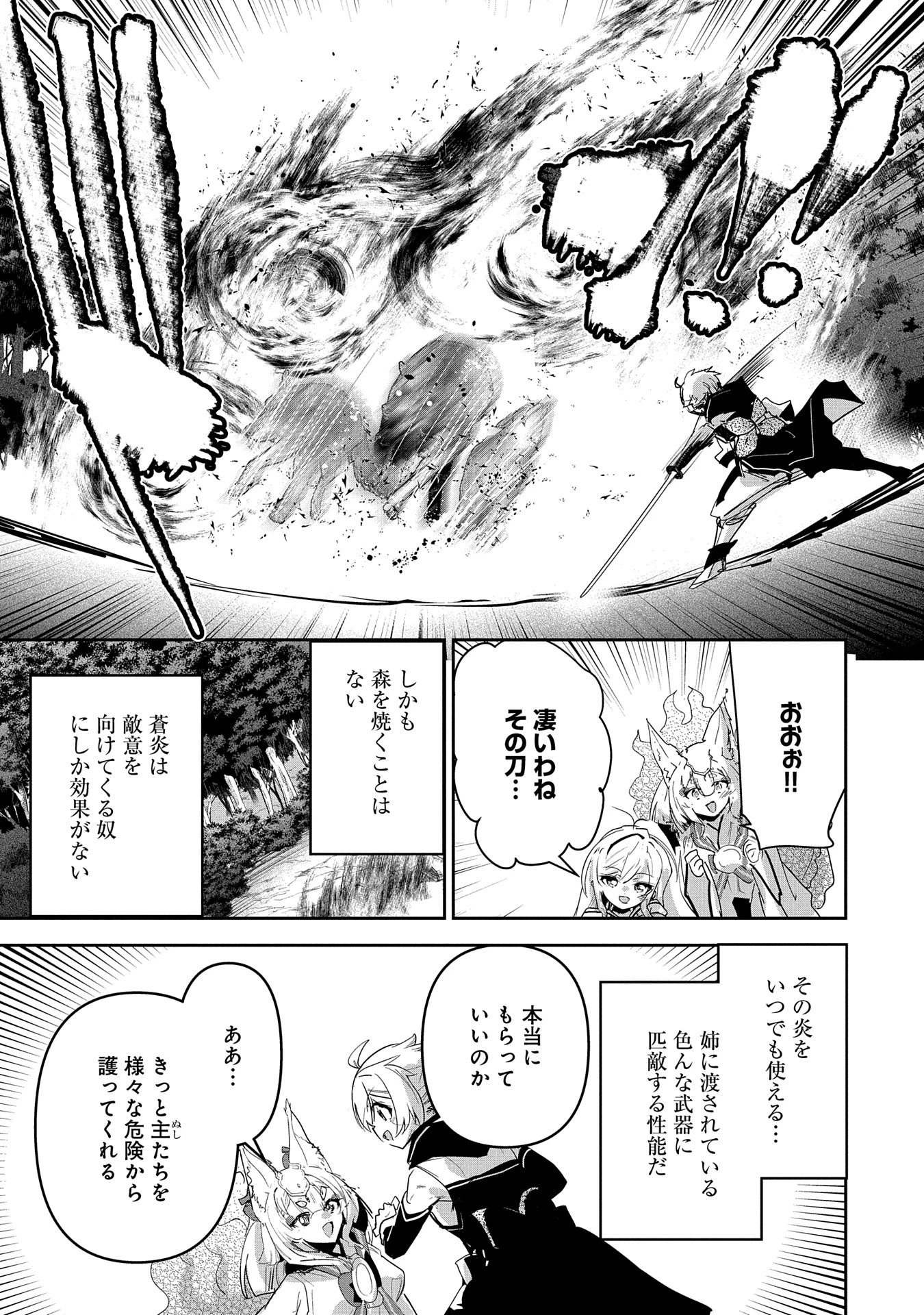 姉に言われるがままに特訓をしていたら、とんでもない強さになっていた弟 〜やがて最強の姉を超える〜 第31話 - 21