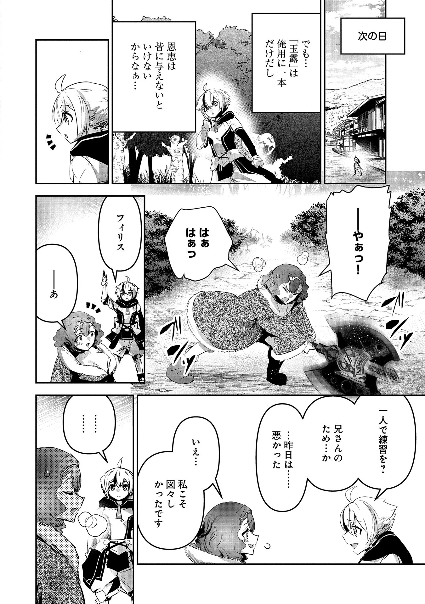 姉に言われるがままに特訓をしていたら、とんでもない強さになっていた弟 〜やがて最強の姉を超える〜 第31話 - 22