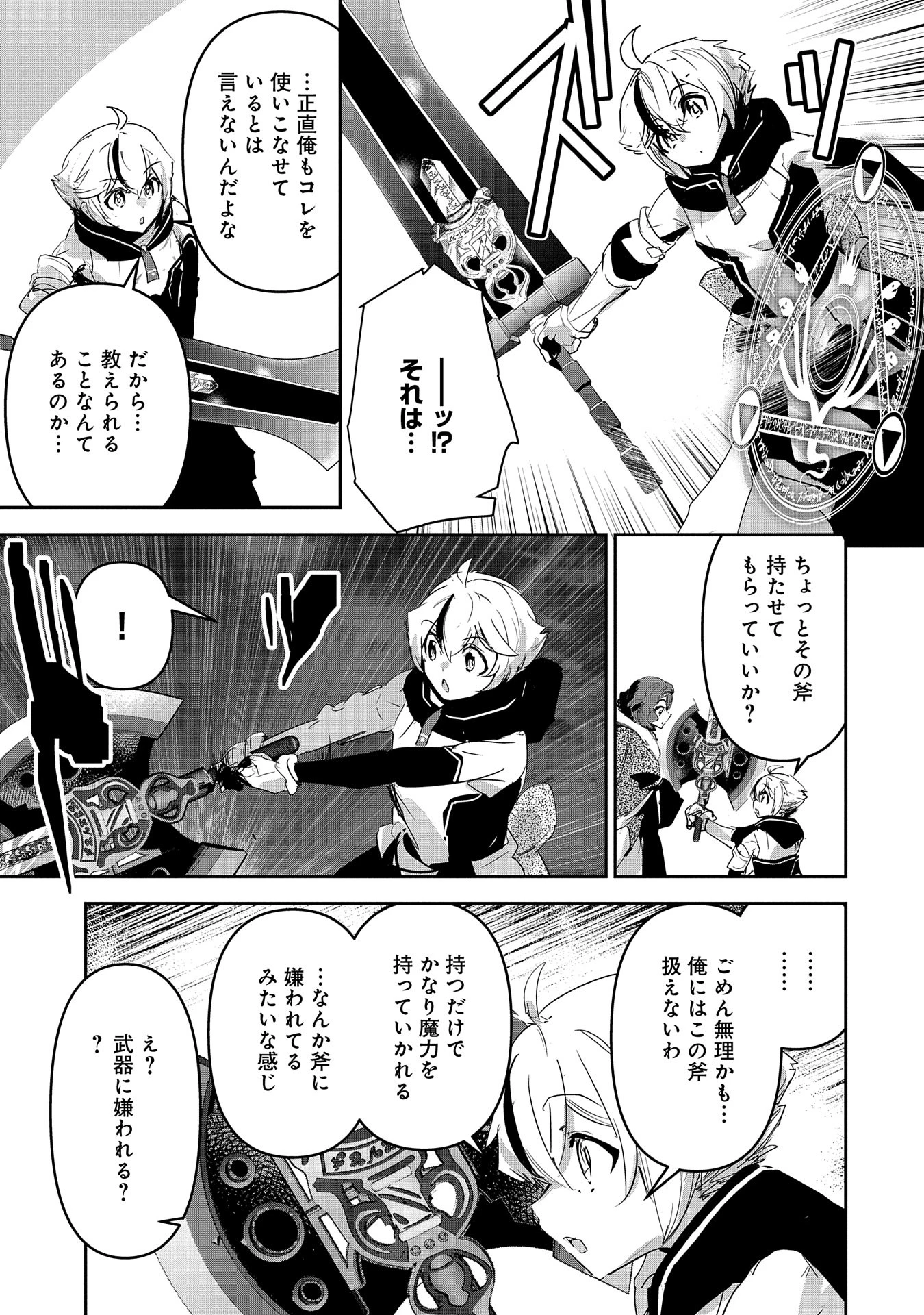 姉に言われるがままに特訓をしていたら、とんでもない強さになっていた弟 〜やがて最強の姉を超える〜 第31話 - 23