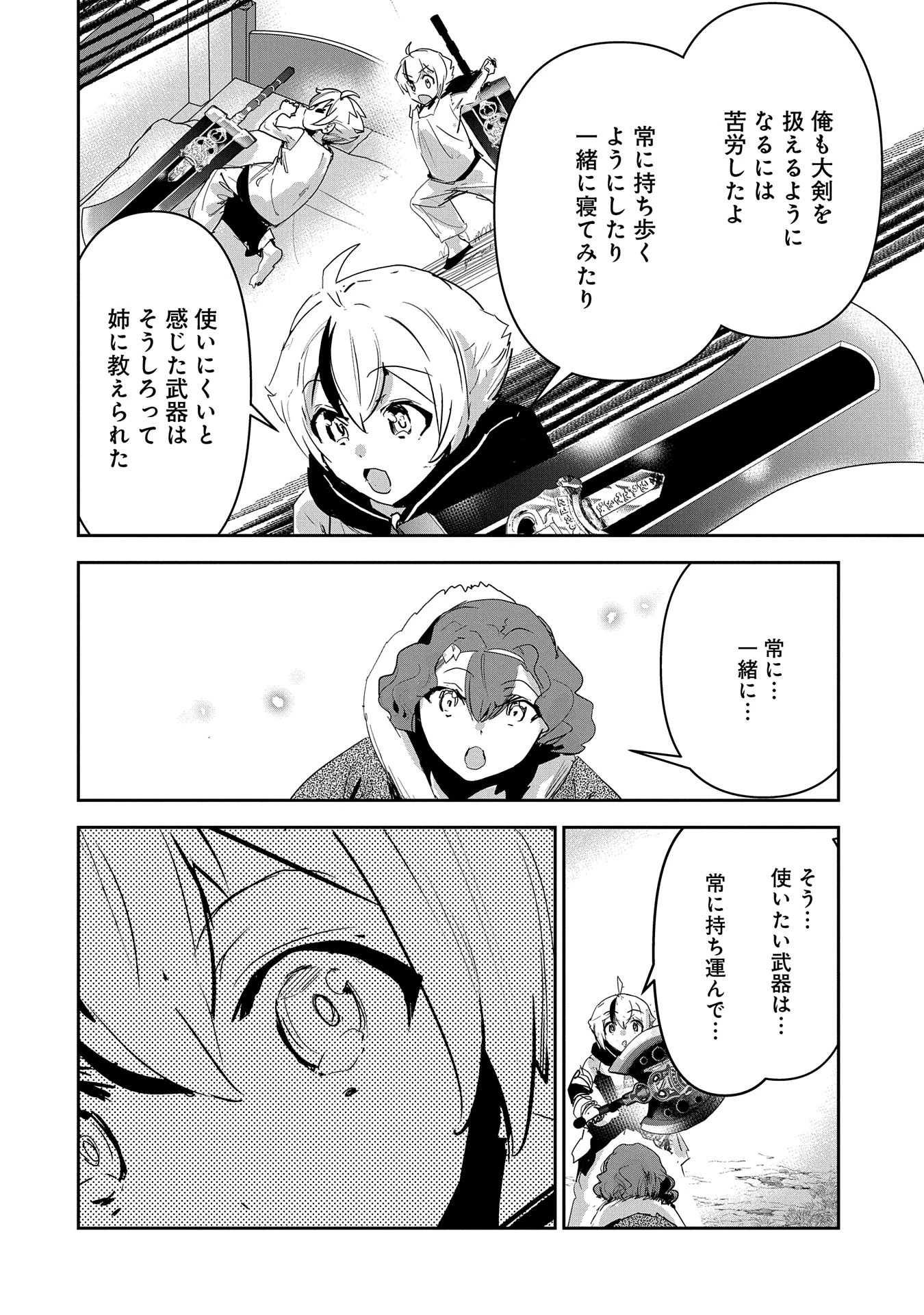 姉に言われるがままに特訓をしていたら、とんでもない強さになっていた弟 〜やがて最強の姉を超える〜 第31話 - 24