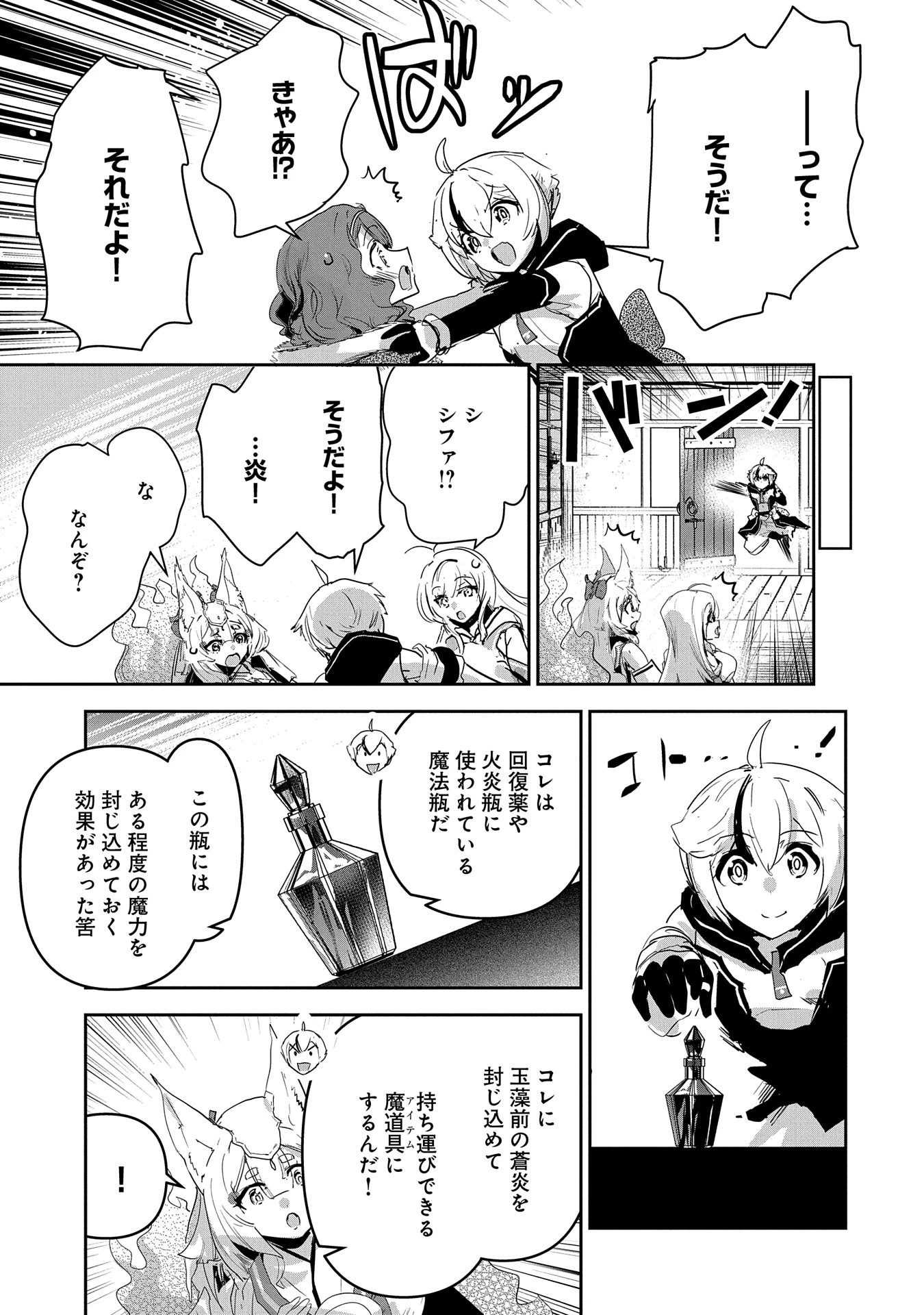姉に言われるがままに特訓をしていたら、とんでもない強さになっていた弟 〜やがて最強の姉を超える〜 第31話 - 25