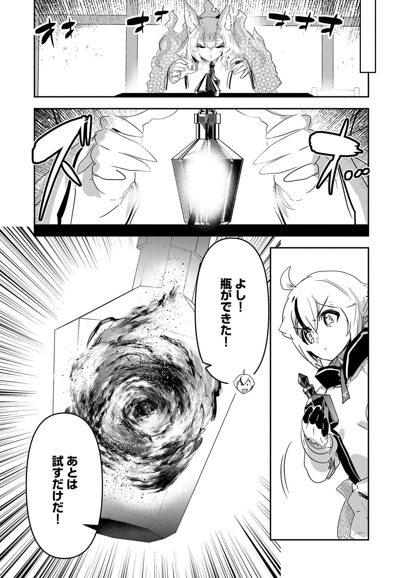 姉に言われるがままに特訓をしていたら、とんでもない強さになっていた弟 〜やがて最強の姉を超える〜 第31話 - 26
