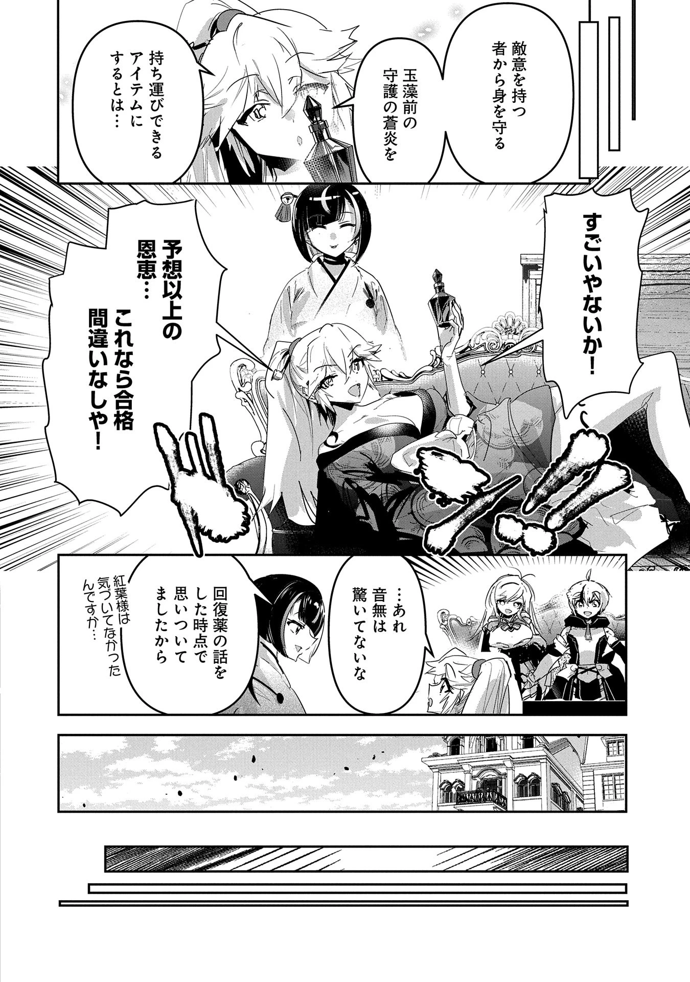 姉に言われるがままに特訓をしていたら、とんでもない強さになっていた弟 〜やがて最強の姉を超える〜 第31話 - 30