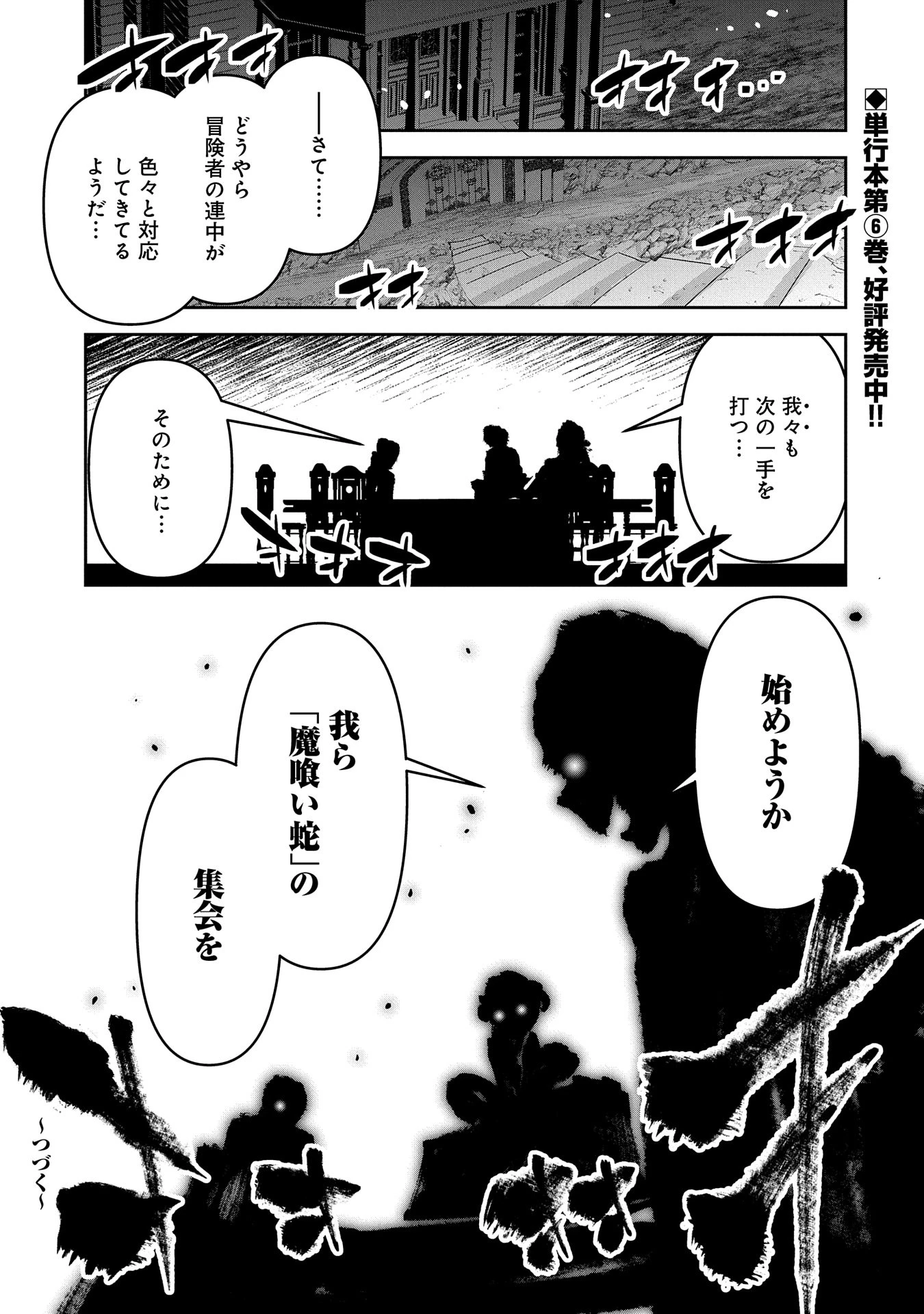 姉に言われるがままに特訓をしていたら、とんでもない強さになっていた弟 〜やがて最強の姉を超える〜 第31話 - 31