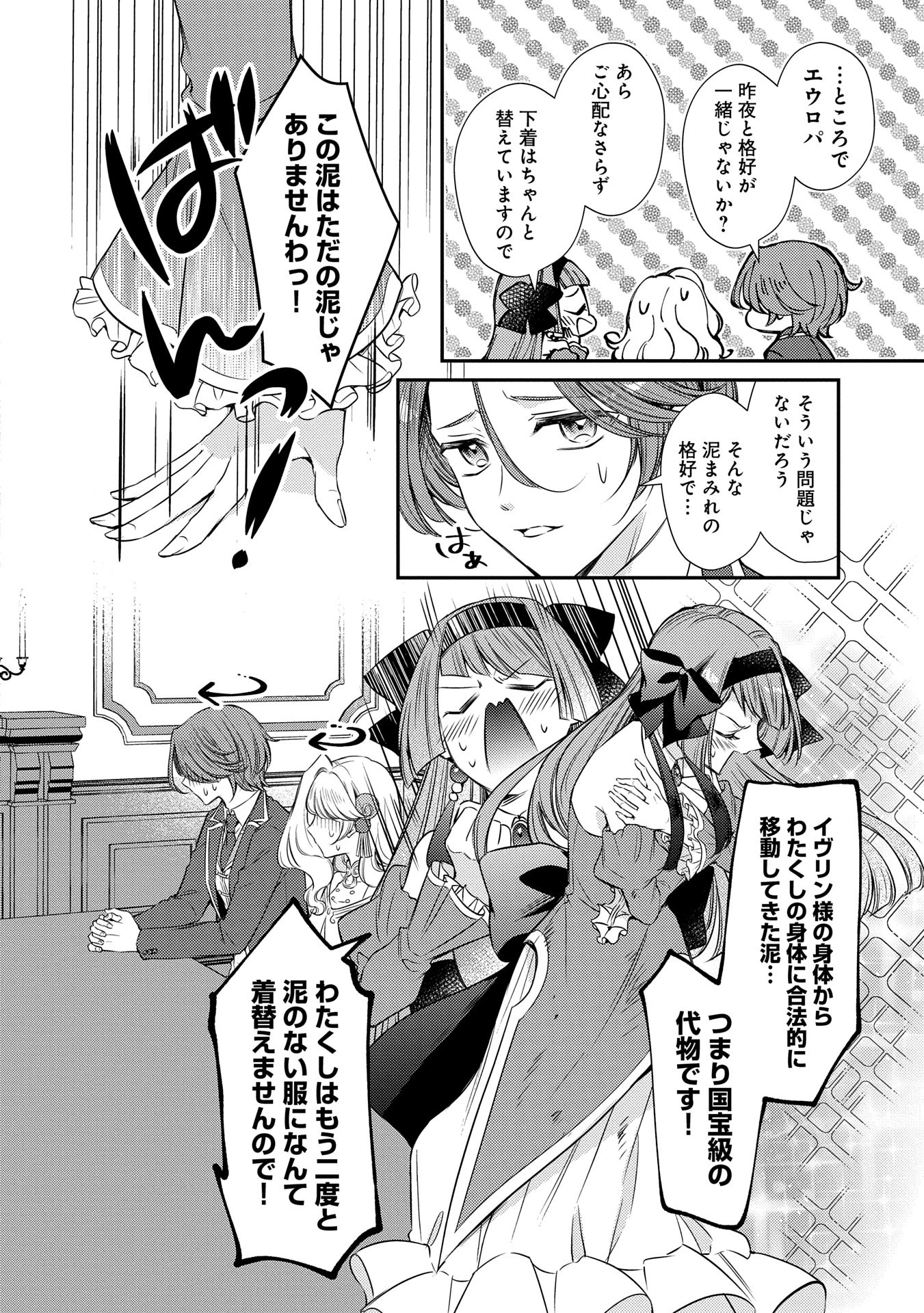 追放された聖女ですが、実は国中から愛されすぎてて怖いんですけど！？～聖女イヴリンと愉快な（？）仲間たち～ 第7話 - 2