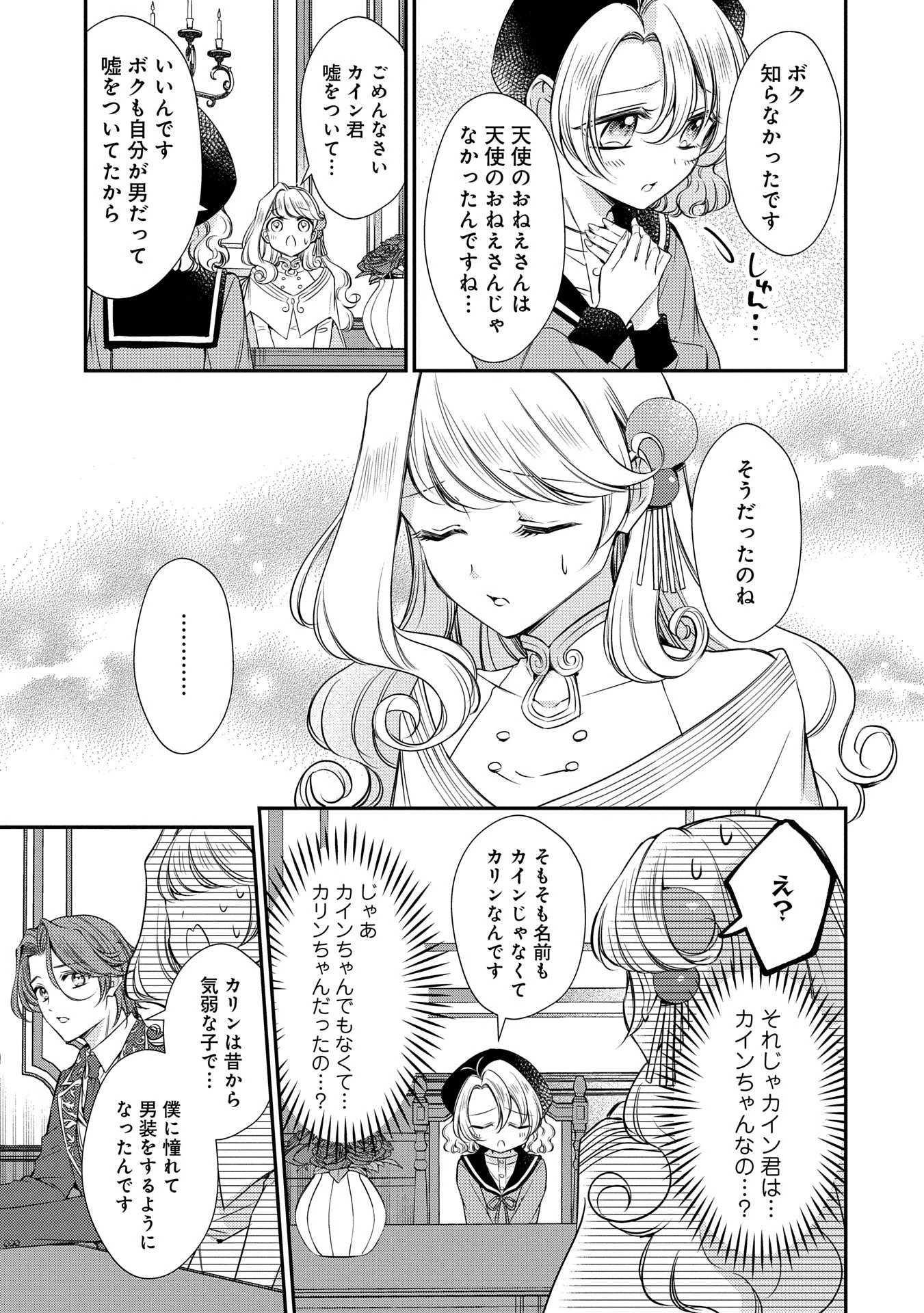 追放された聖女ですが、実は国中から愛されすぎてて怖いんですけど！？～聖女イヴリンと愉快な（？）仲間たち～ 第7話 - 3