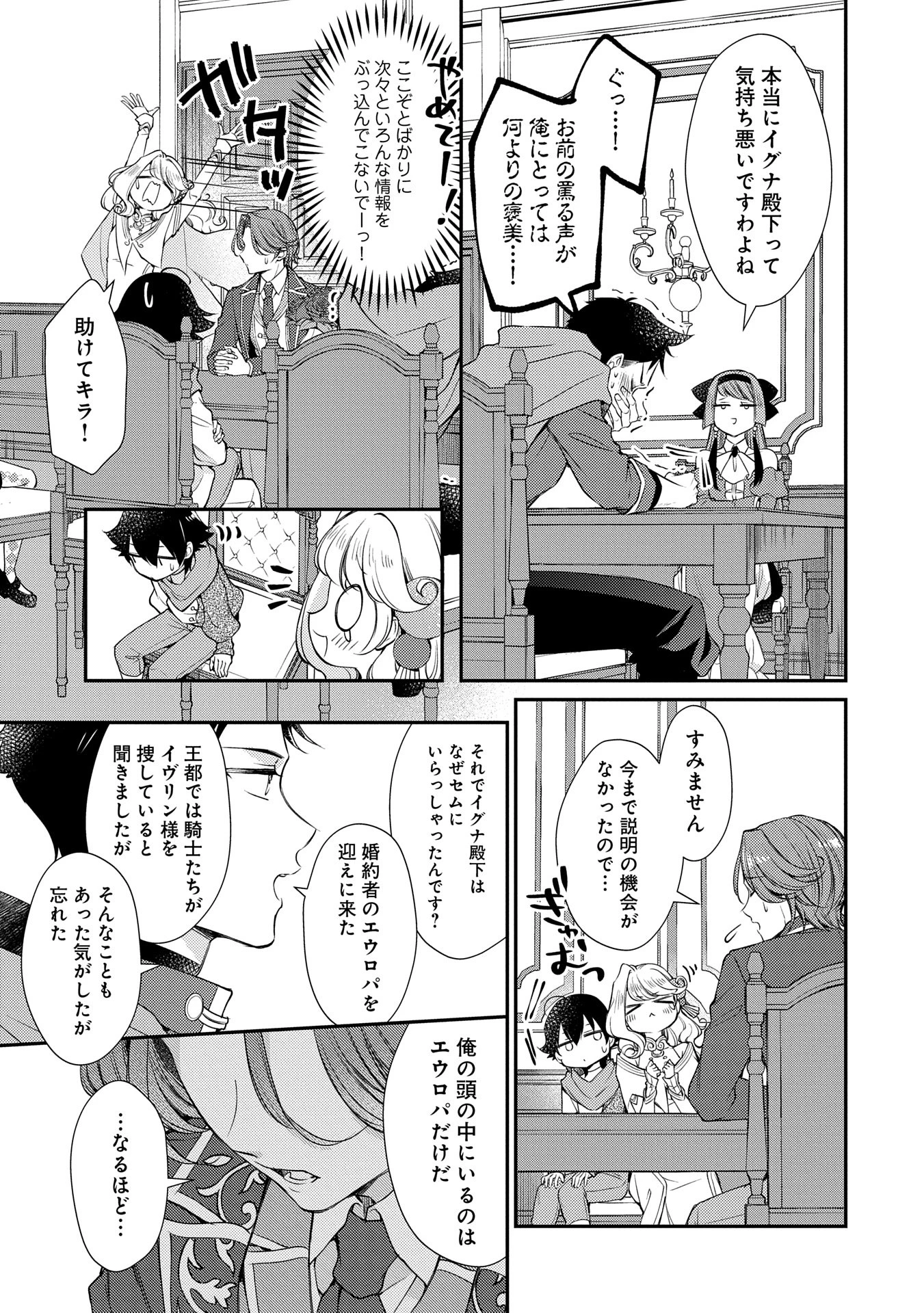 追放された聖女ですが、実は国中から愛されすぎてて怖いんですけど！？～聖女イヴリンと愉快な（？）仲間たち～ 第7話 - 5