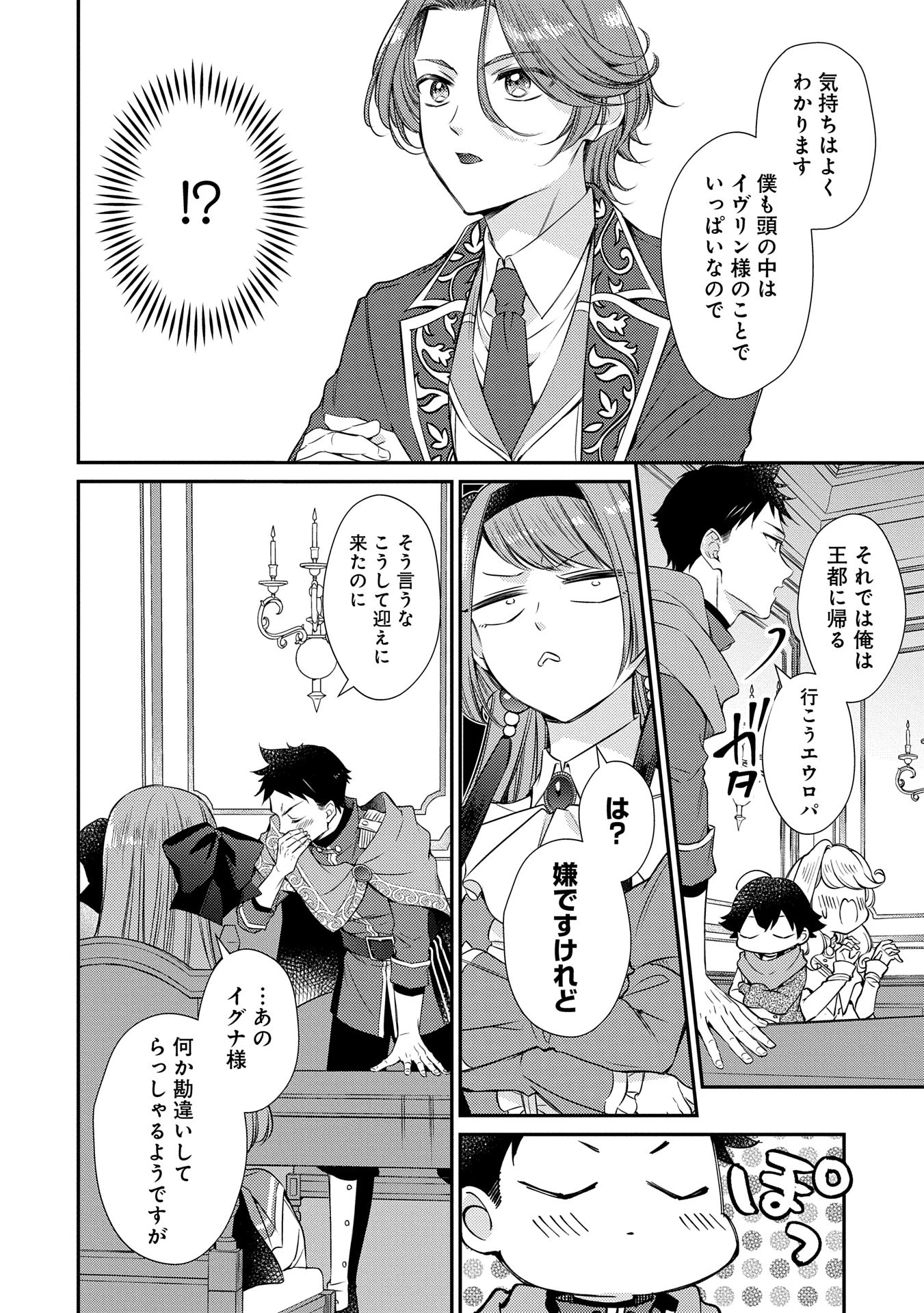 追放された聖女ですが、実は国中から愛されすぎてて怖いんですけど！？～聖女イヴリンと愉快な（？）仲間たち～ 第7話 - 6