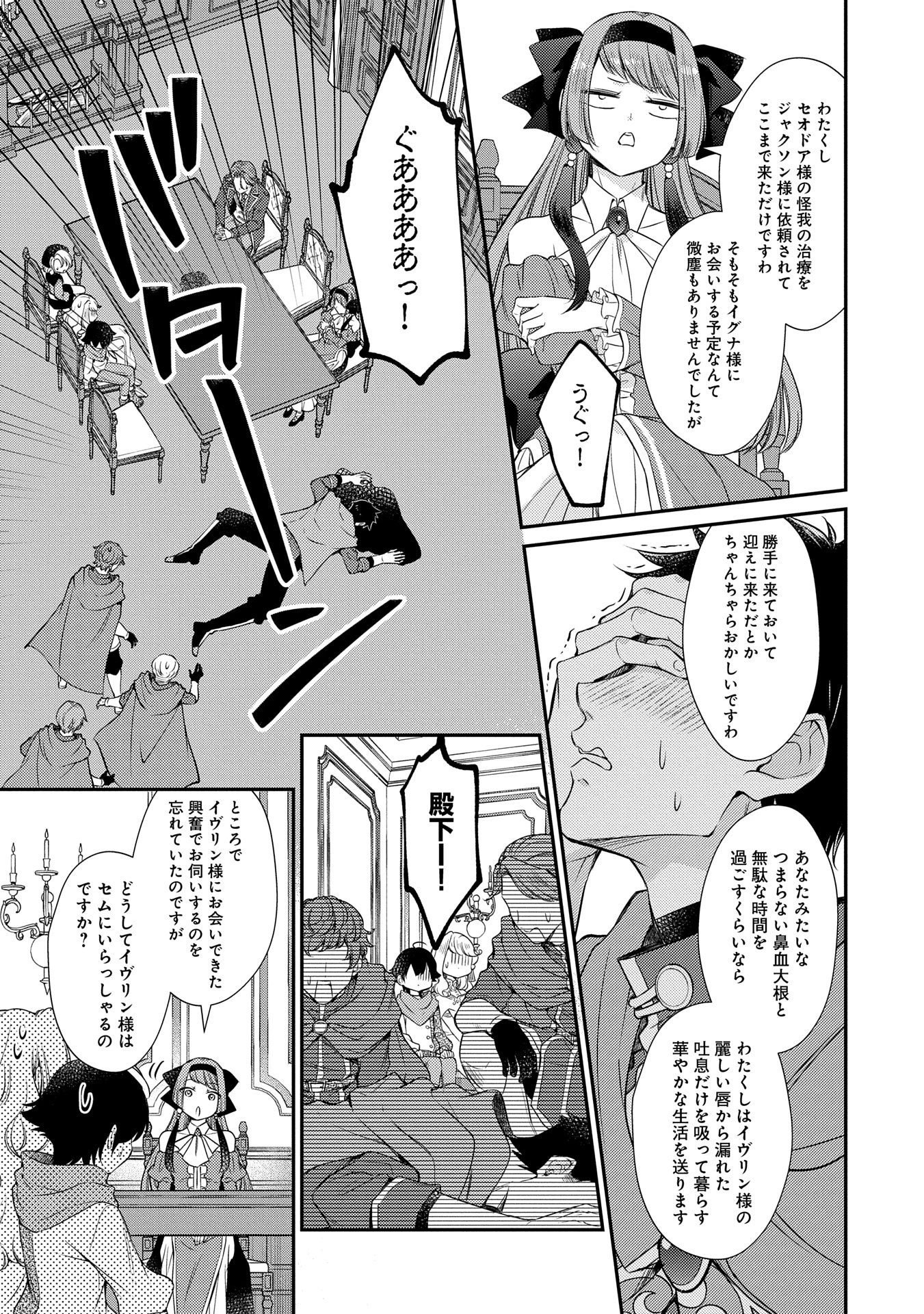 追放された聖女ですが、実は国中から愛されすぎてて怖いんですけど！？～聖女イヴリンと愉快な（？）仲間たち～ 第7話 - 7