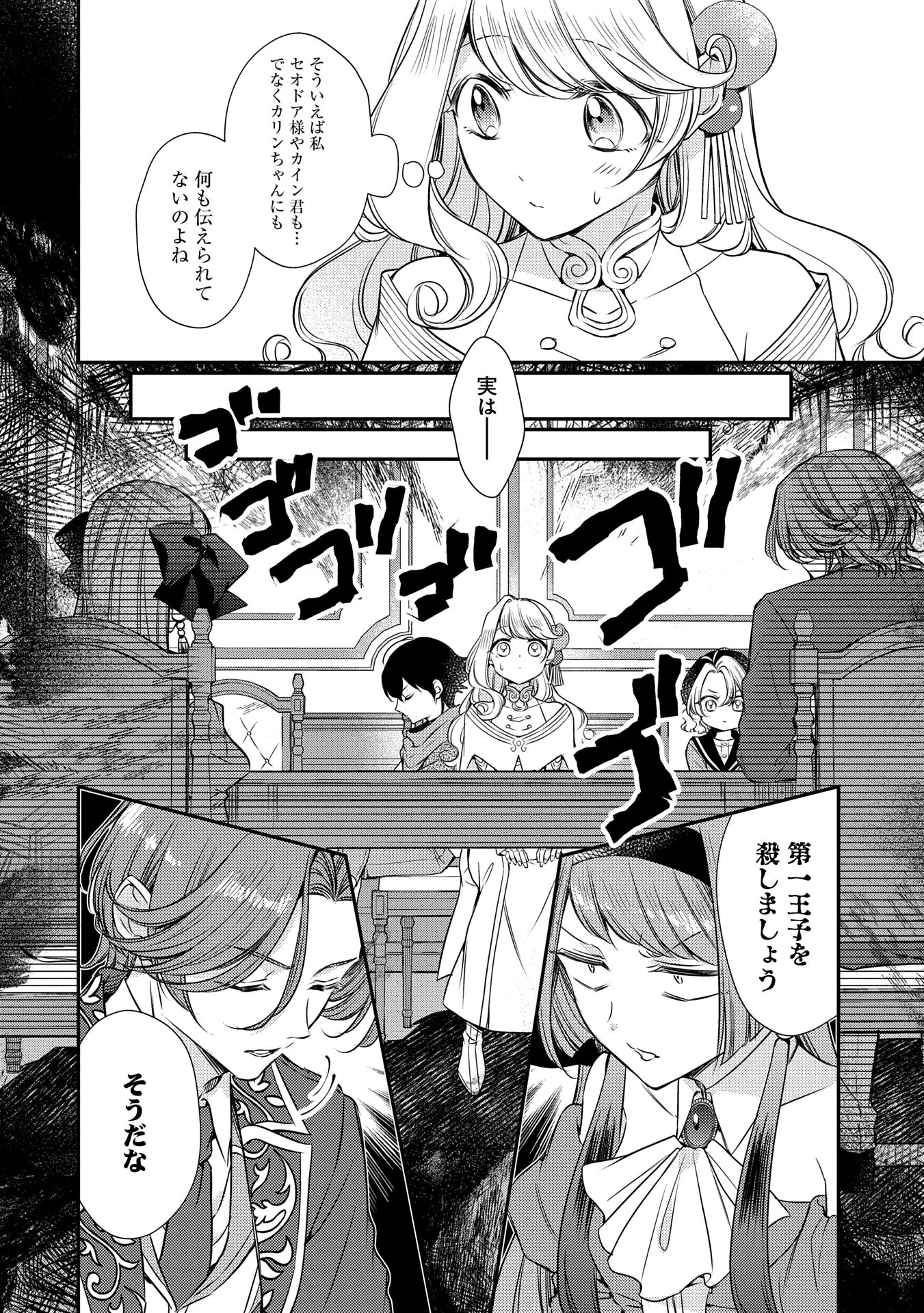 追放された聖女ですが、実は国中から愛されすぎてて怖いんですけど！？～聖女イヴリンと愉快な（？）仲間たち～ 第7話 - 8