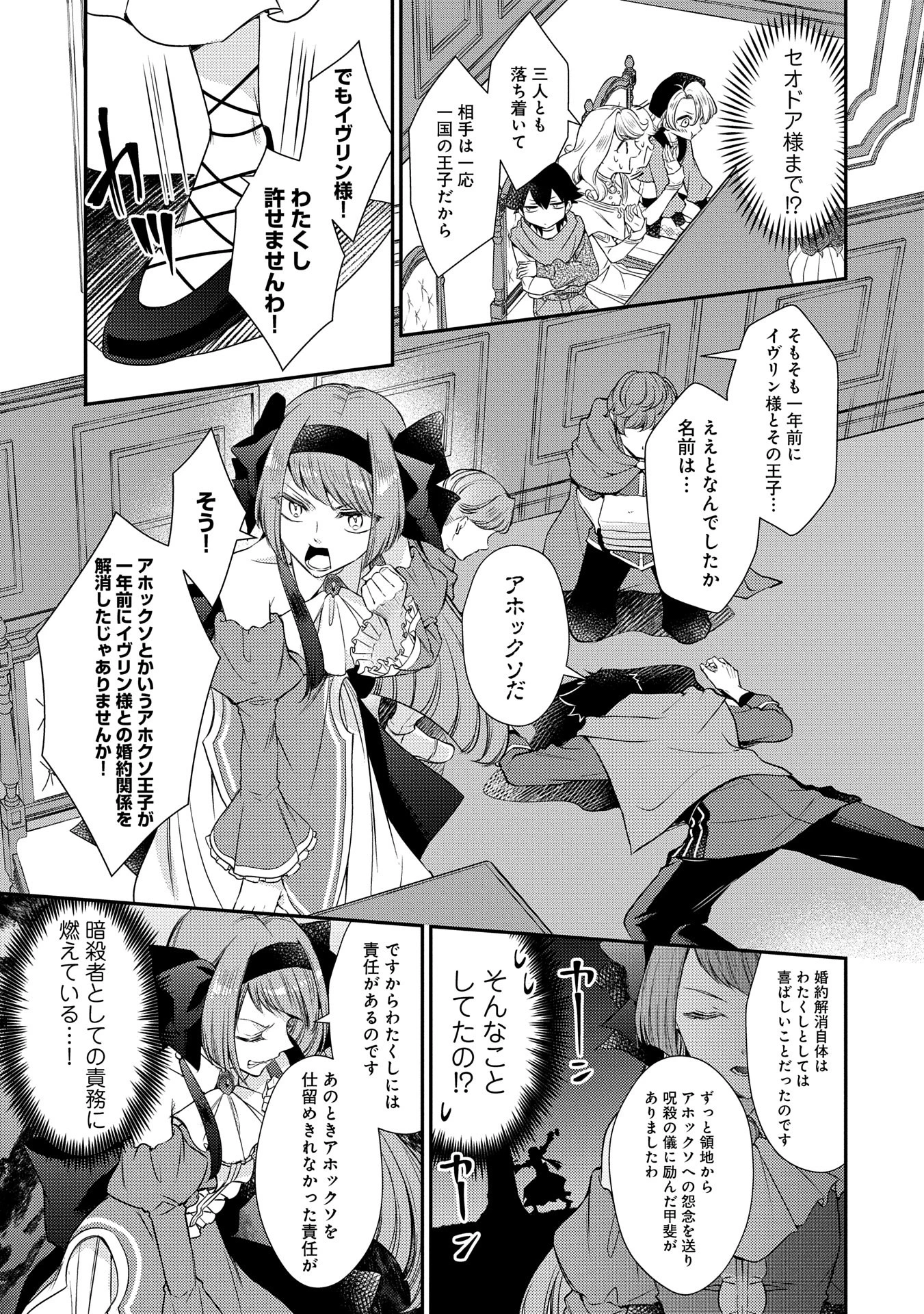 追放された聖女ですが、実は国中から愛されすぎてて怖いんですけど！？～聖女イヴリンと愉快な（？）仲間たち～ 第7話 - 9