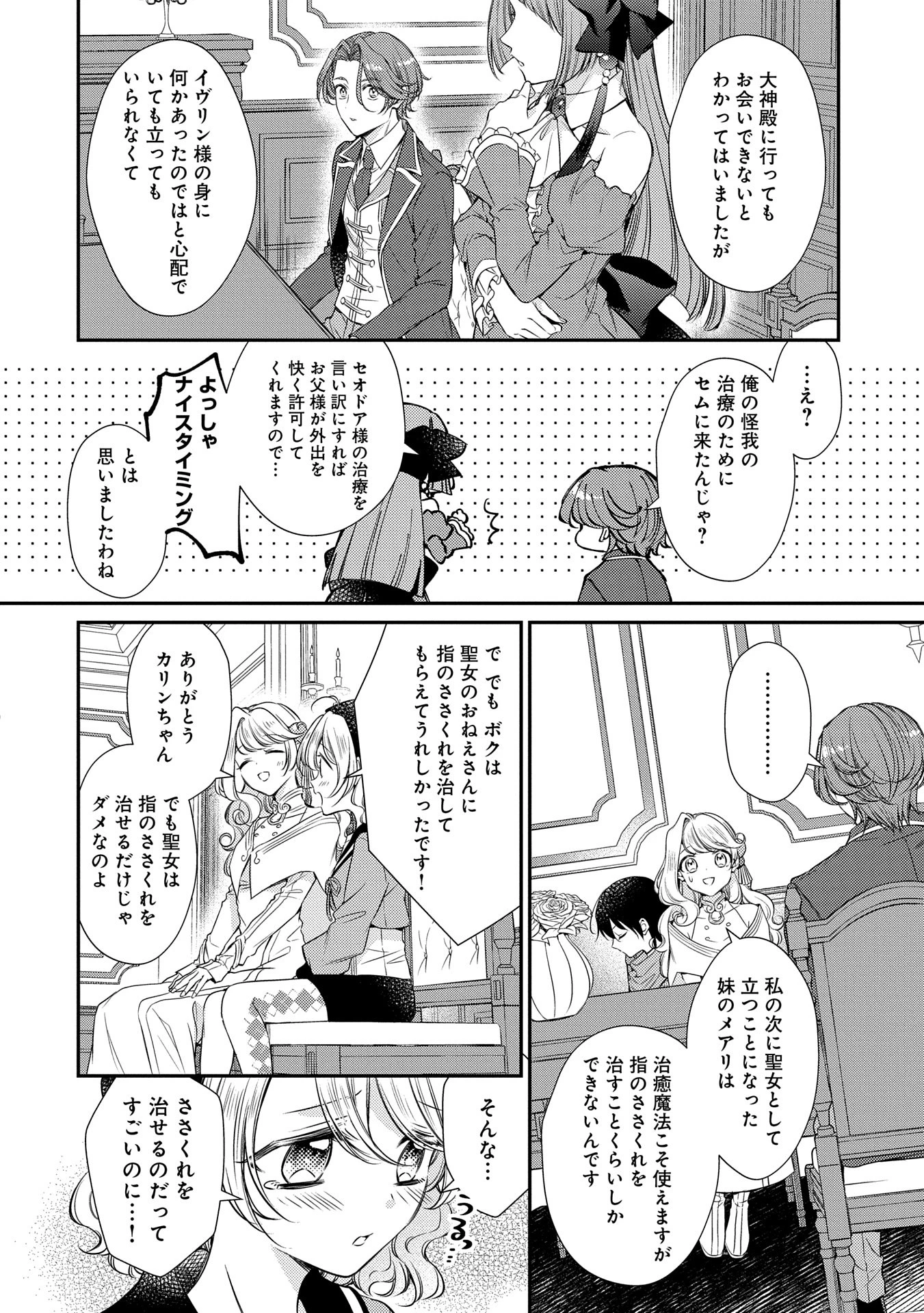 追放された聖女ですが、実は国中から愛されすぎてて怖いんですけど！？～聖女イヴリンと愉快な（？）仲間たち～ 第7話 - 12