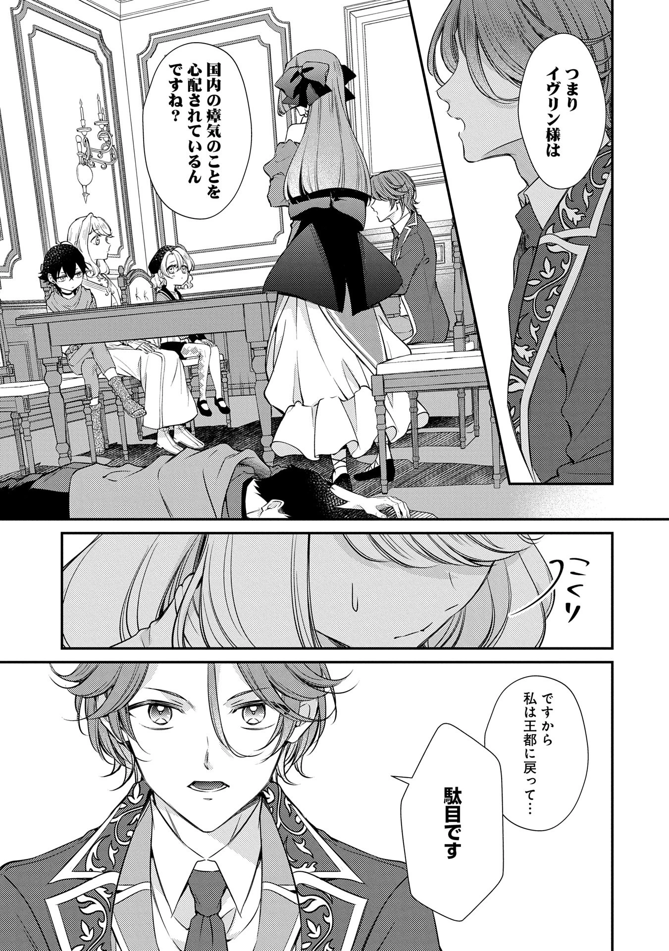 追放された聖女ですが、実は国中から愛されすぎてて怖いんですけど！？～聖女イヴリンと愉快な（？）仲間たち～ 第7話 - 13