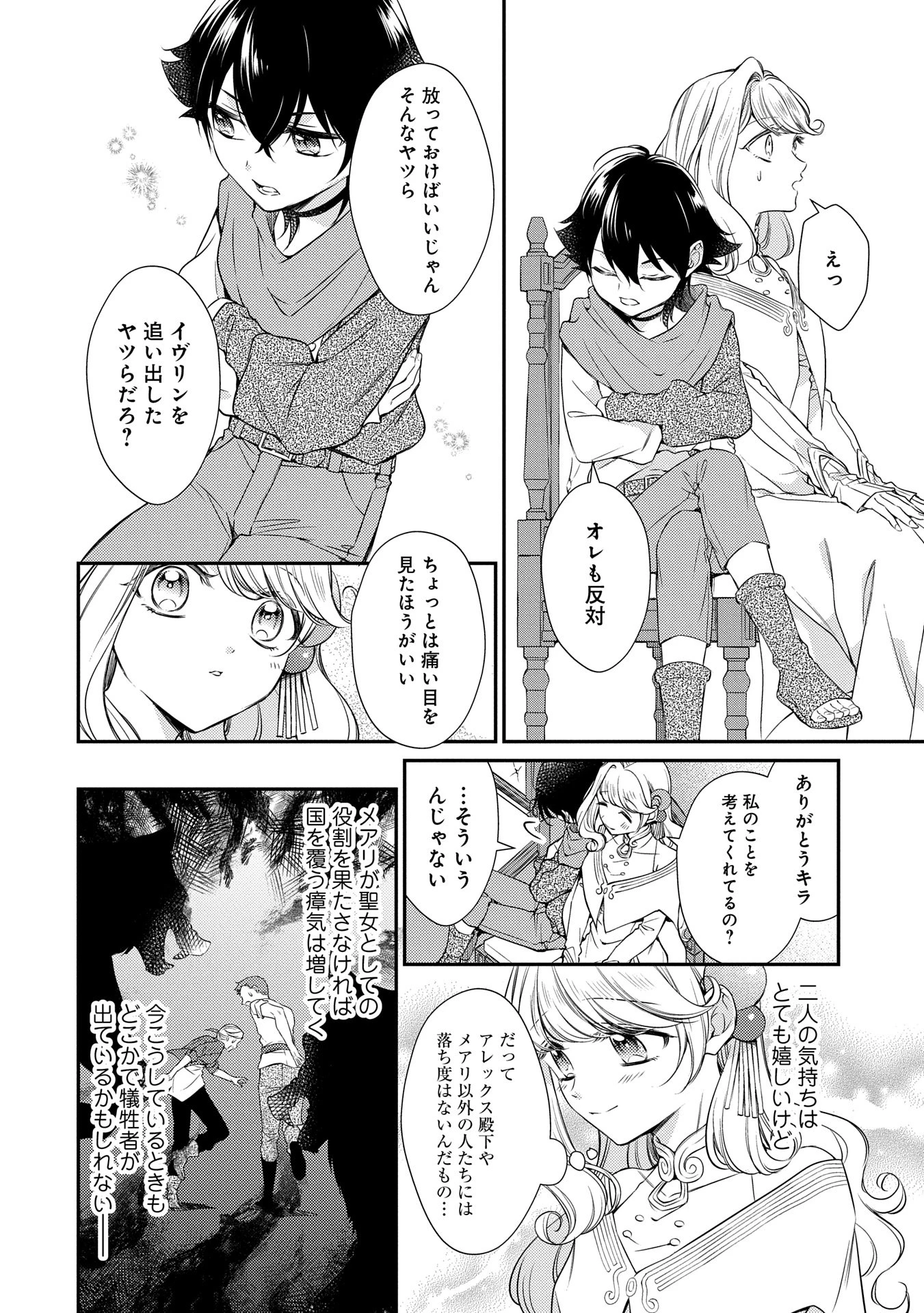 追放された聖女ですが、実は国中から愛されすぎてて怖いんですけど！？～聖女イヴリンと愉快な（？）仲間たち～ 第7話 - 14