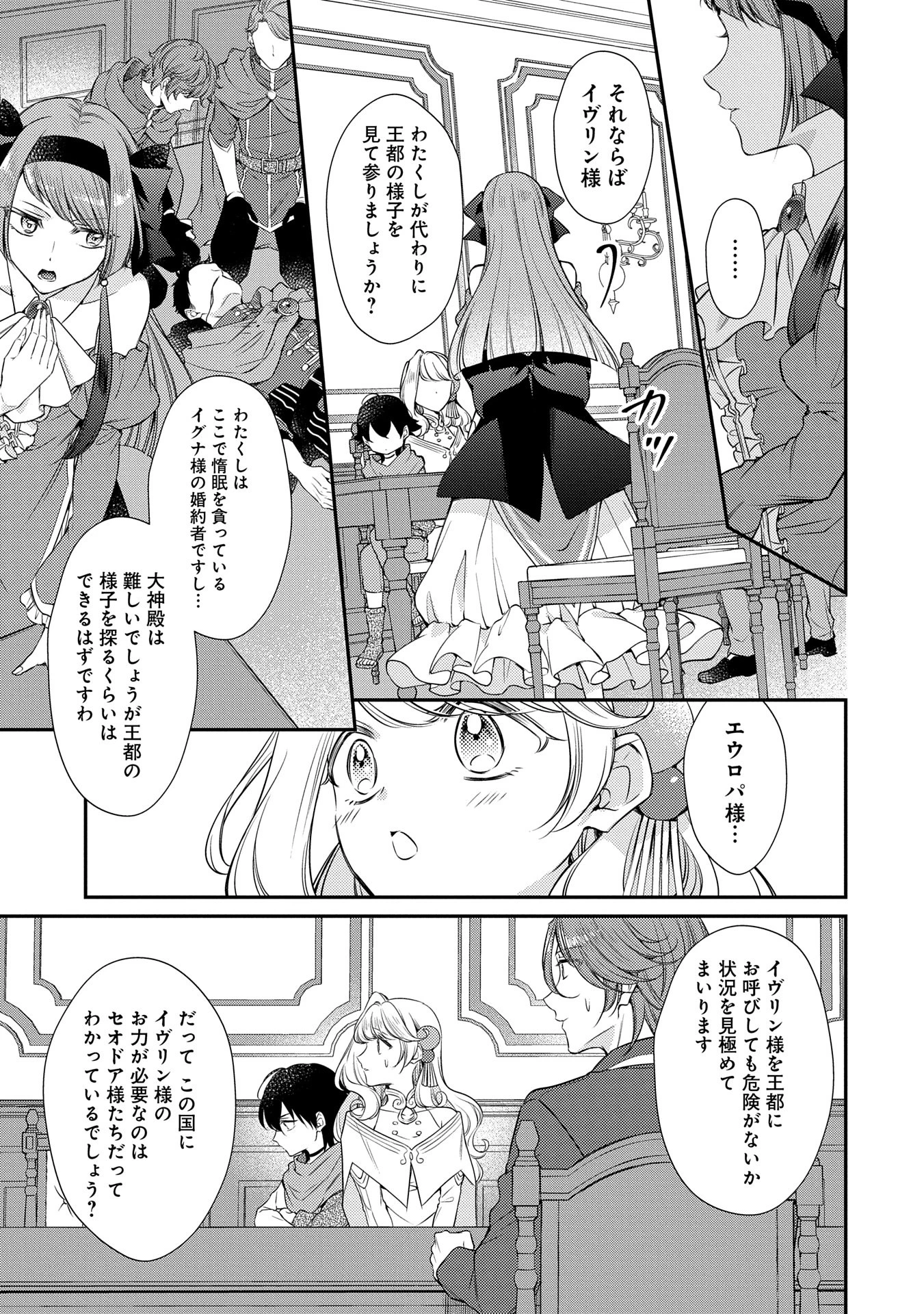 追放された聖女ですが、実は国中から愛されすぎてて怖いんですけど！？～聖女イヴリンと愉快な（？）仲間たち～ 第7話 - 15