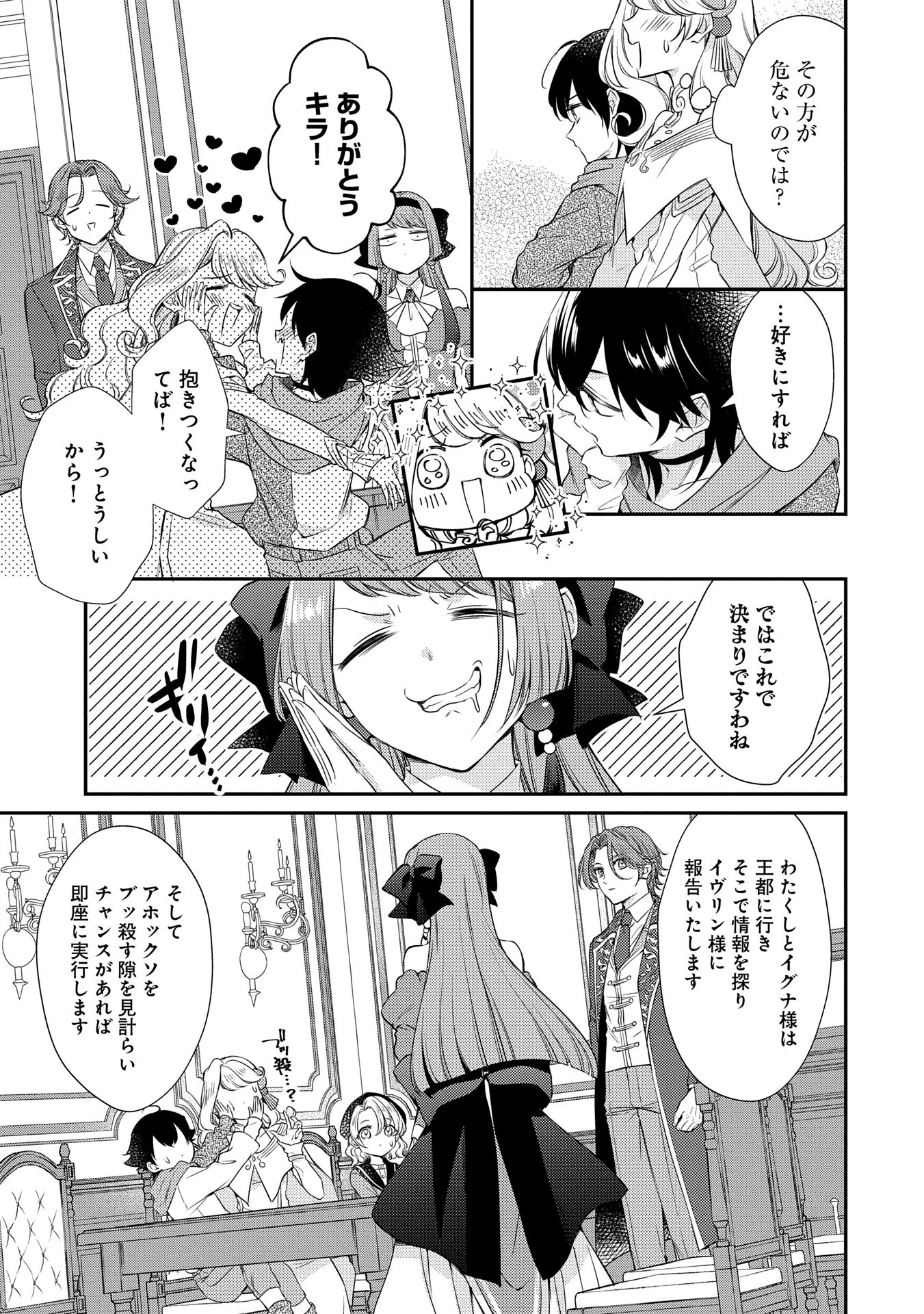 追放された聖女ですが、実は国中から愛されすぎてて怖いんですけど！？～聖女イヴリンと愉快な（？）仲間たち～ 第7話 - 17