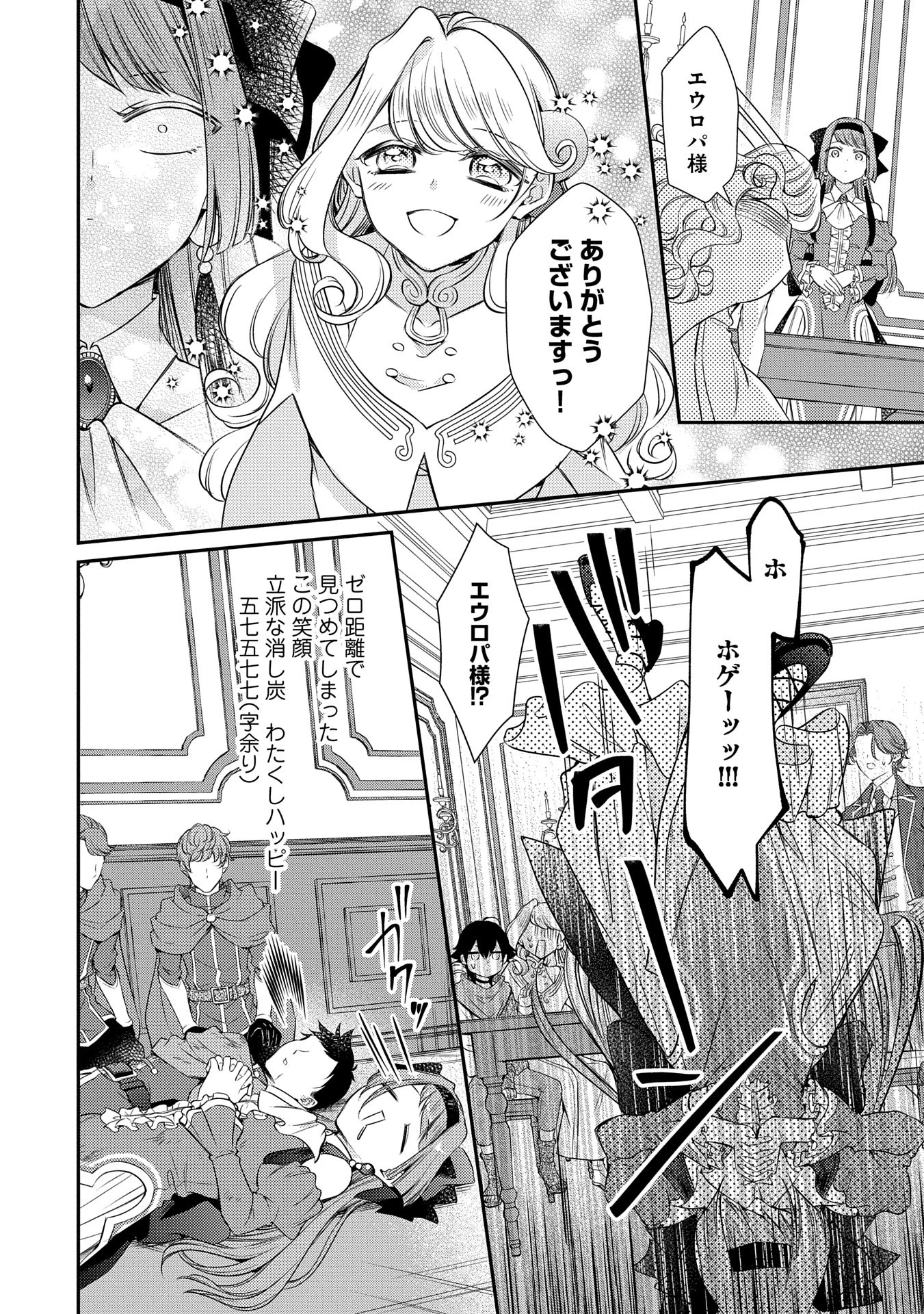 追放された聖女ですが、実は国中から愛されすぎてて怖いんですけど！？～聖女イヴリンと愉快な（？）仲間たち～ 第7話 - 18