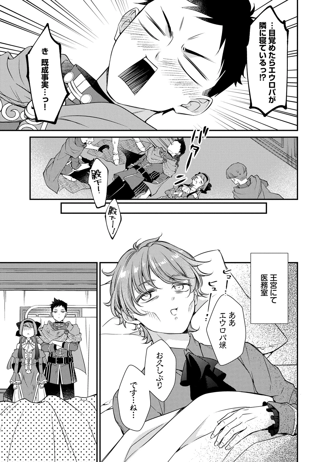 追放された聖女ですが、実は国中から愛されすぎてて怖いんですけど！？～聖女イヴリンと愉快な（？）仲間たち～ 第7話 - 19