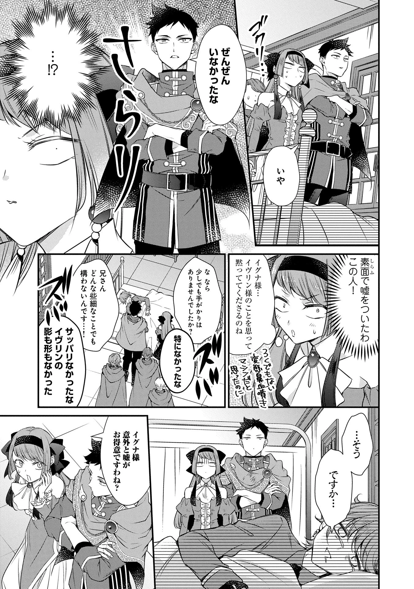 追放された聖女ですが、実は国中から愛されすぎてて怖いんですけど！？～聖女イヴリンと愉快な（？）仲間たち～ 第7話 - 21