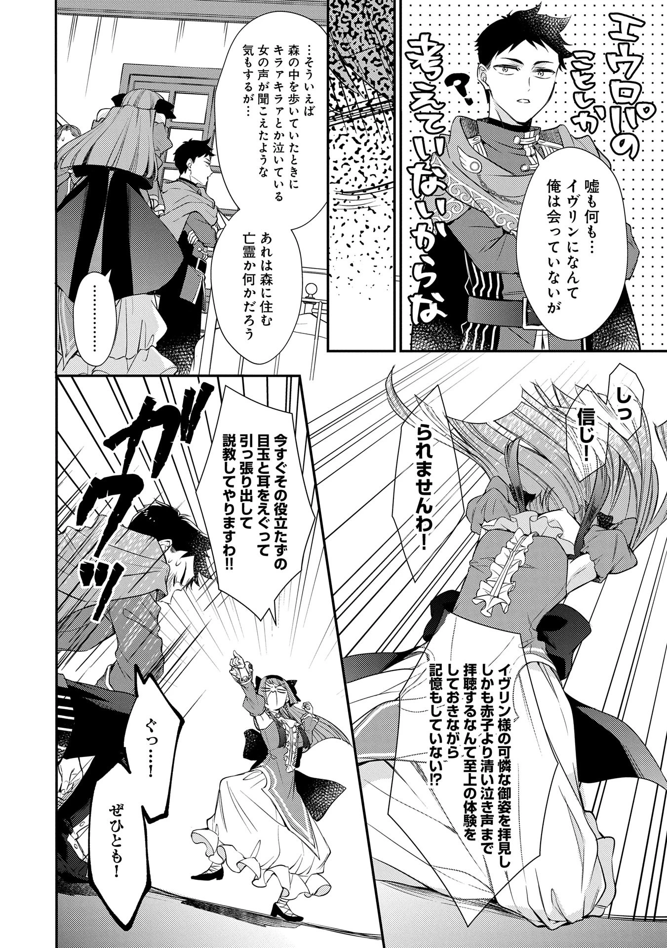 追放された聖女ですが、実は国中から愛されすぎてて怖いんですけど！？～聖女イヴリンと愉快な（？）仲間たち～ 第7話 - 22