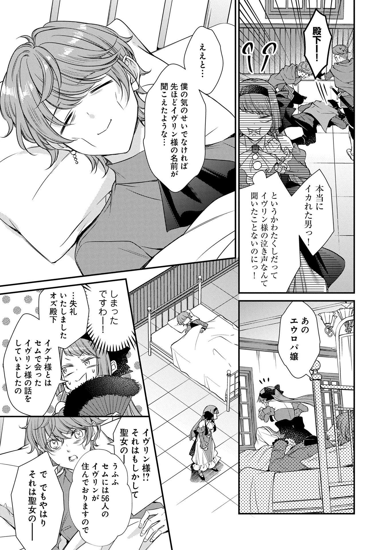 追放された聖女ですが、実は国中から愛されすぎてて怖いんですけど！？～聖女イヴリンと愉快な（？）仲間たち～ 第7話 - 23