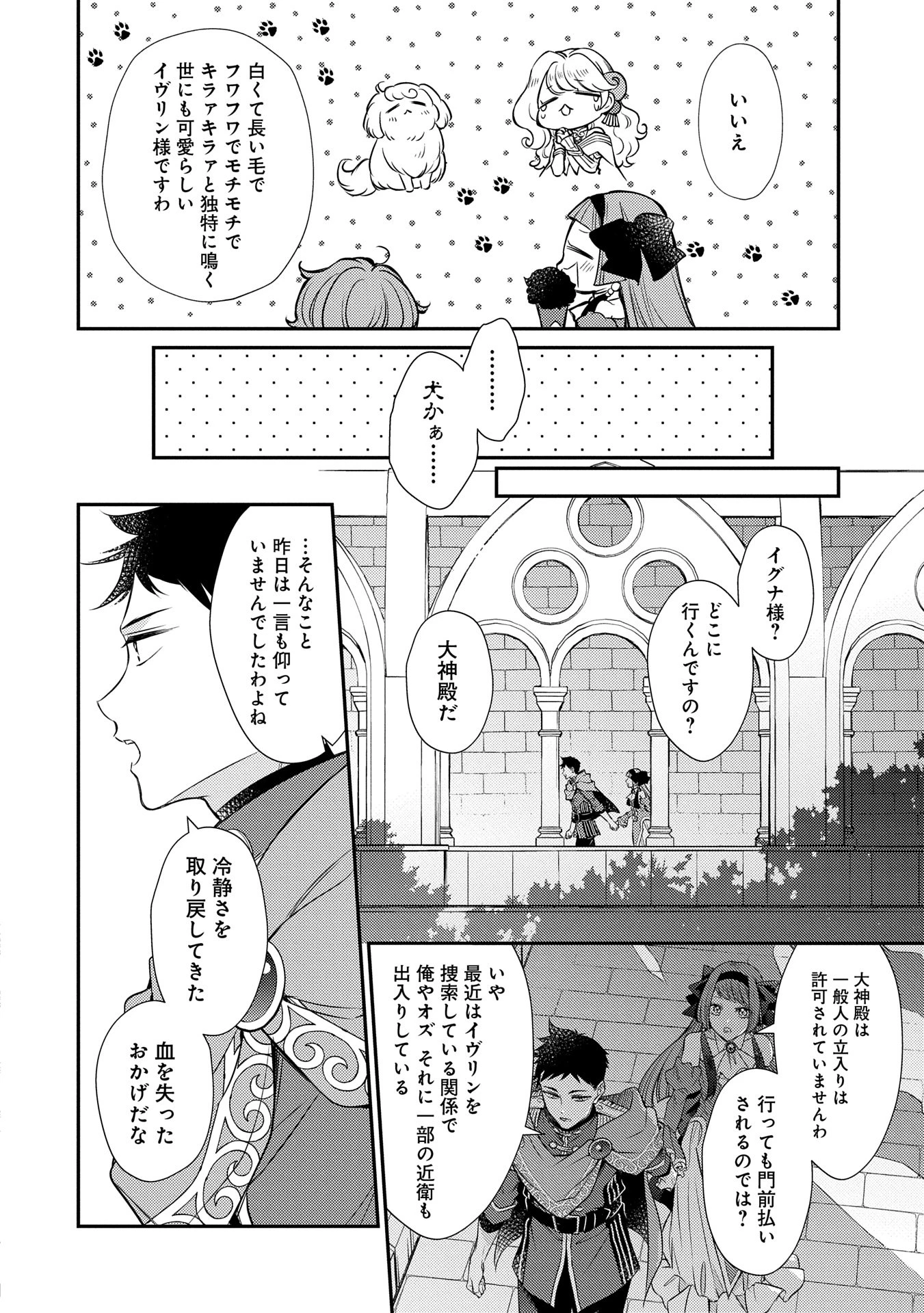 追放された聖女ですが、実は国中から愛されすぎてて怖いんですけど！？～聖女イヴリンと愉快な（？）仲間たち～ 第7話 - 24