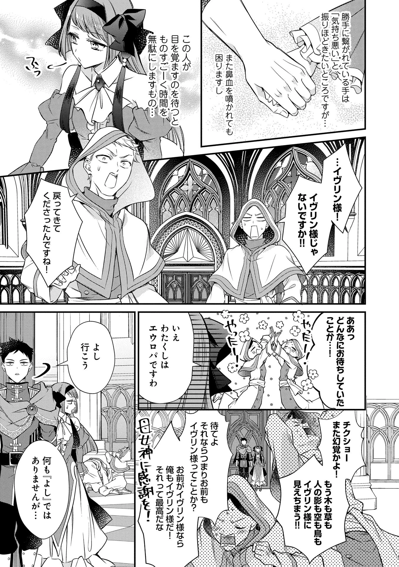 追放された聖女ですが、実は国中から愛されすぎてて怖いんですけど！？～聖女イヴリンと愉快な（？）仲間たち～ 第7話 - 25